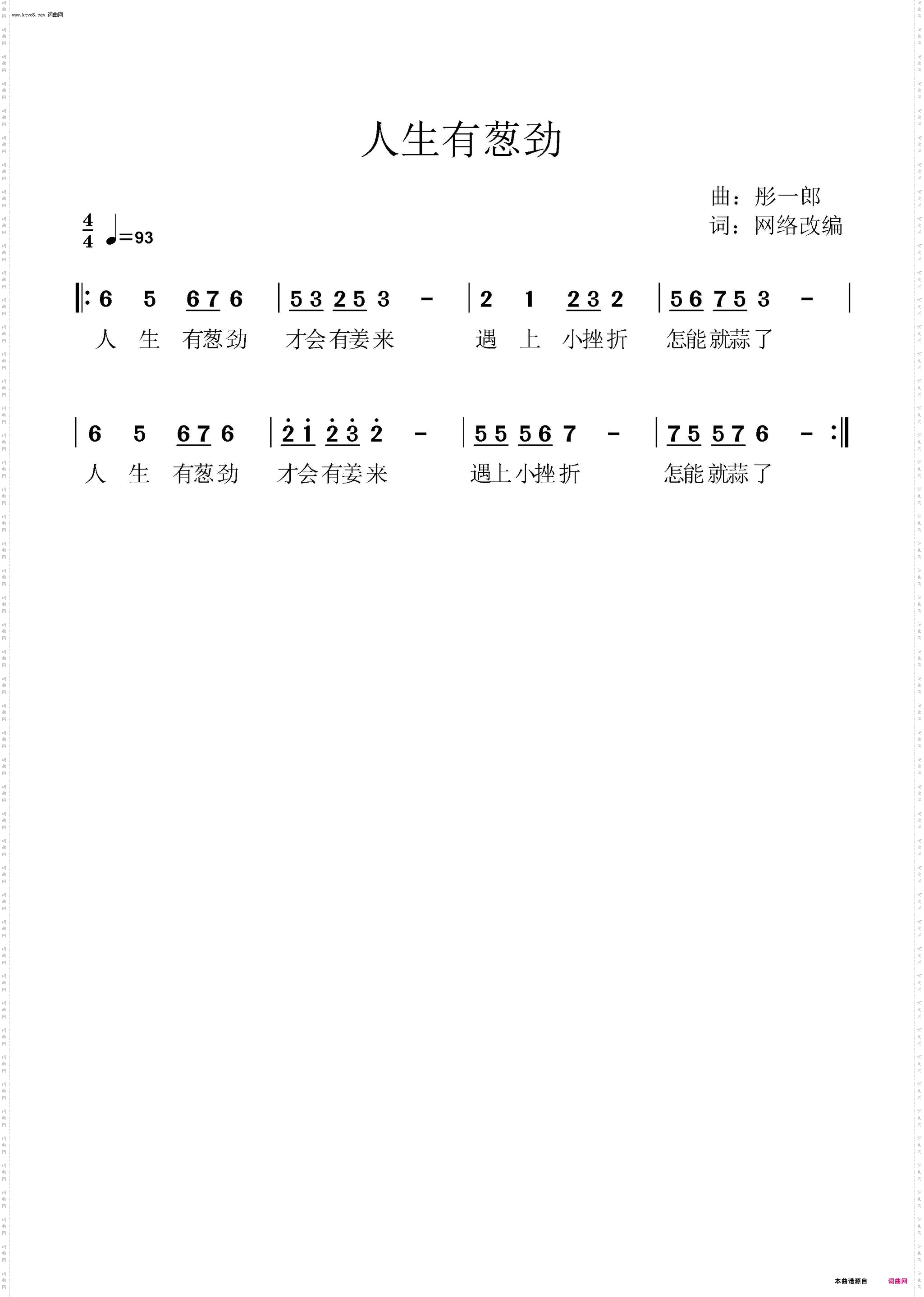 人生有葱劲