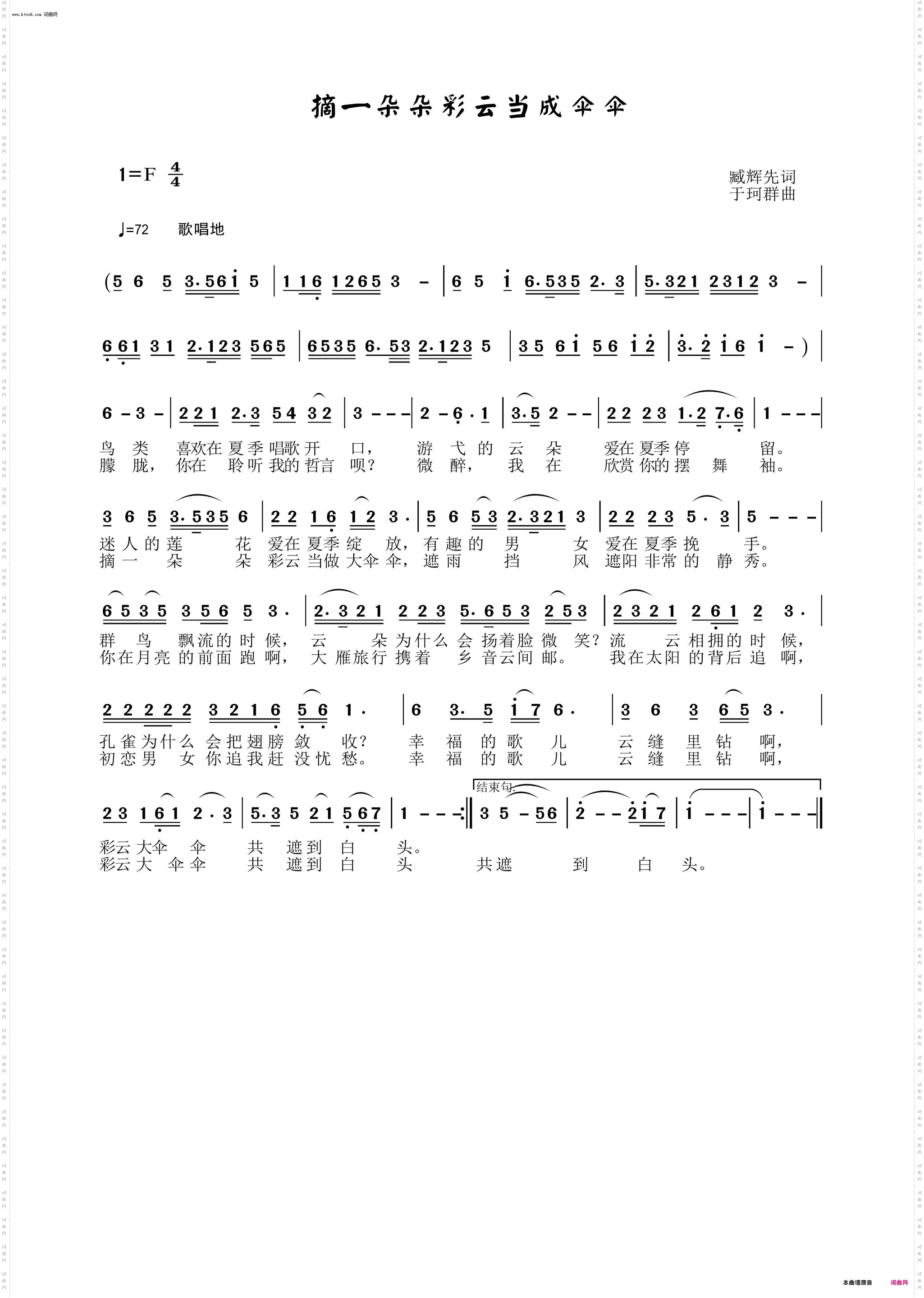 摘一朵朵彩云当做伞伞