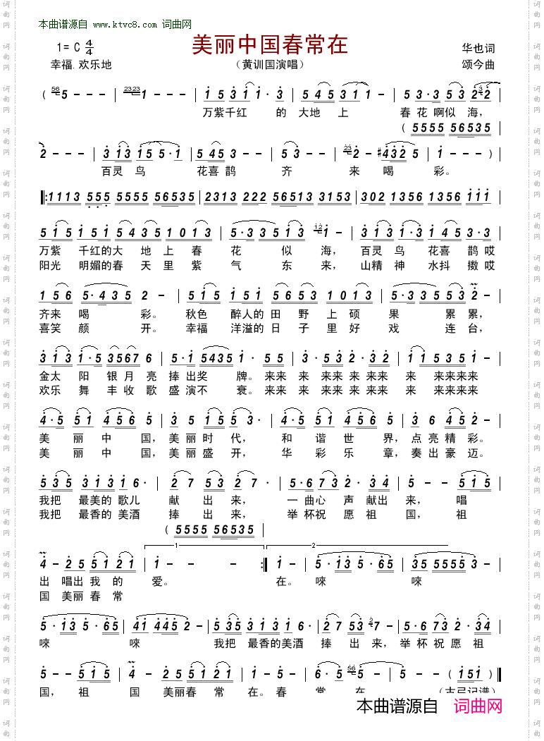 美丽中国春常在