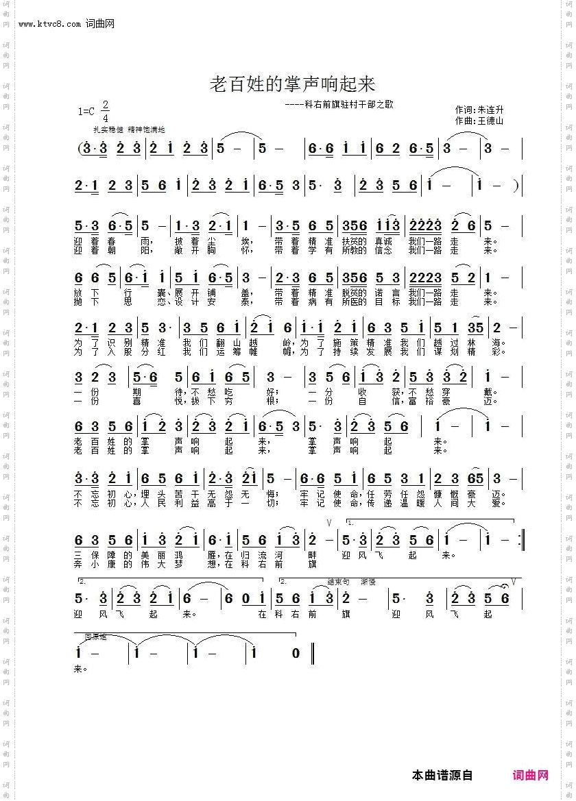 老百姓的掌声响起来