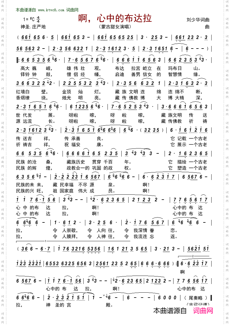 啊,心中的布达拉