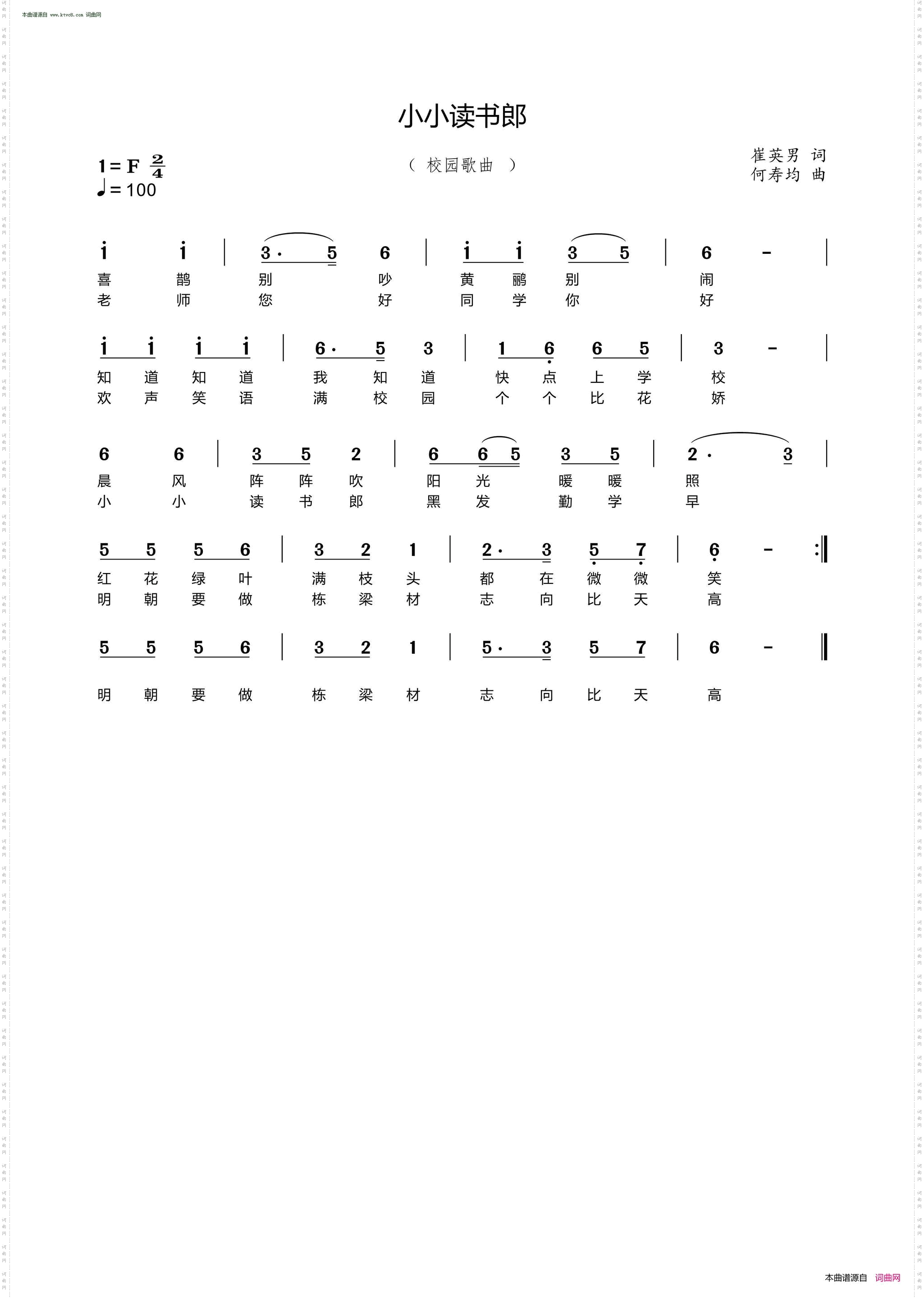 小小读书郎_ 校园歌曲 