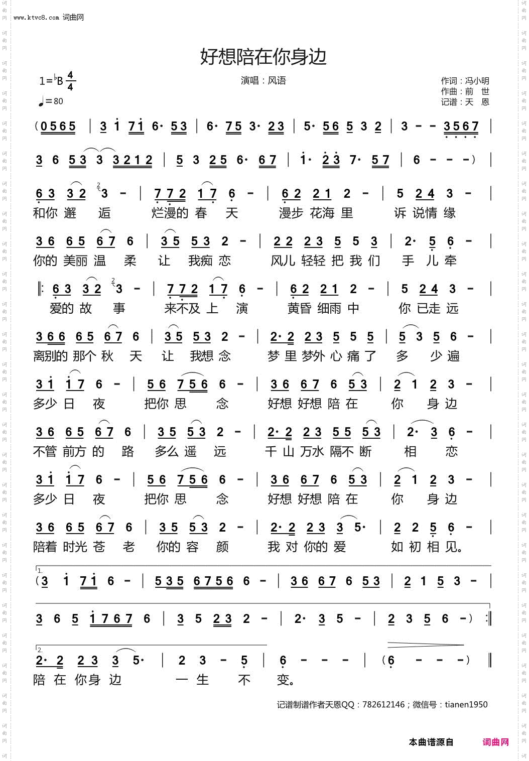 好想陪在你身边