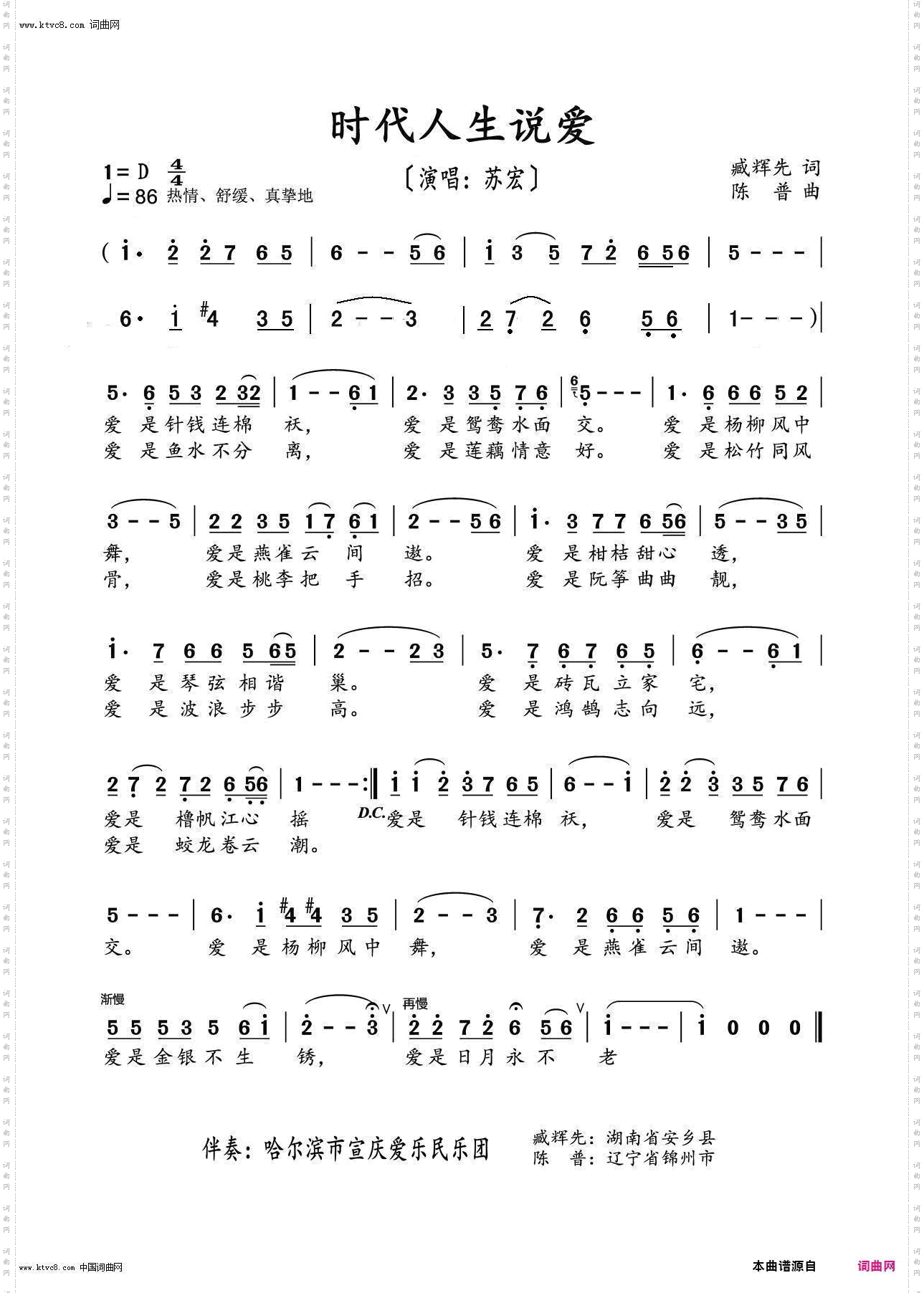 时代人生说爱甜歌