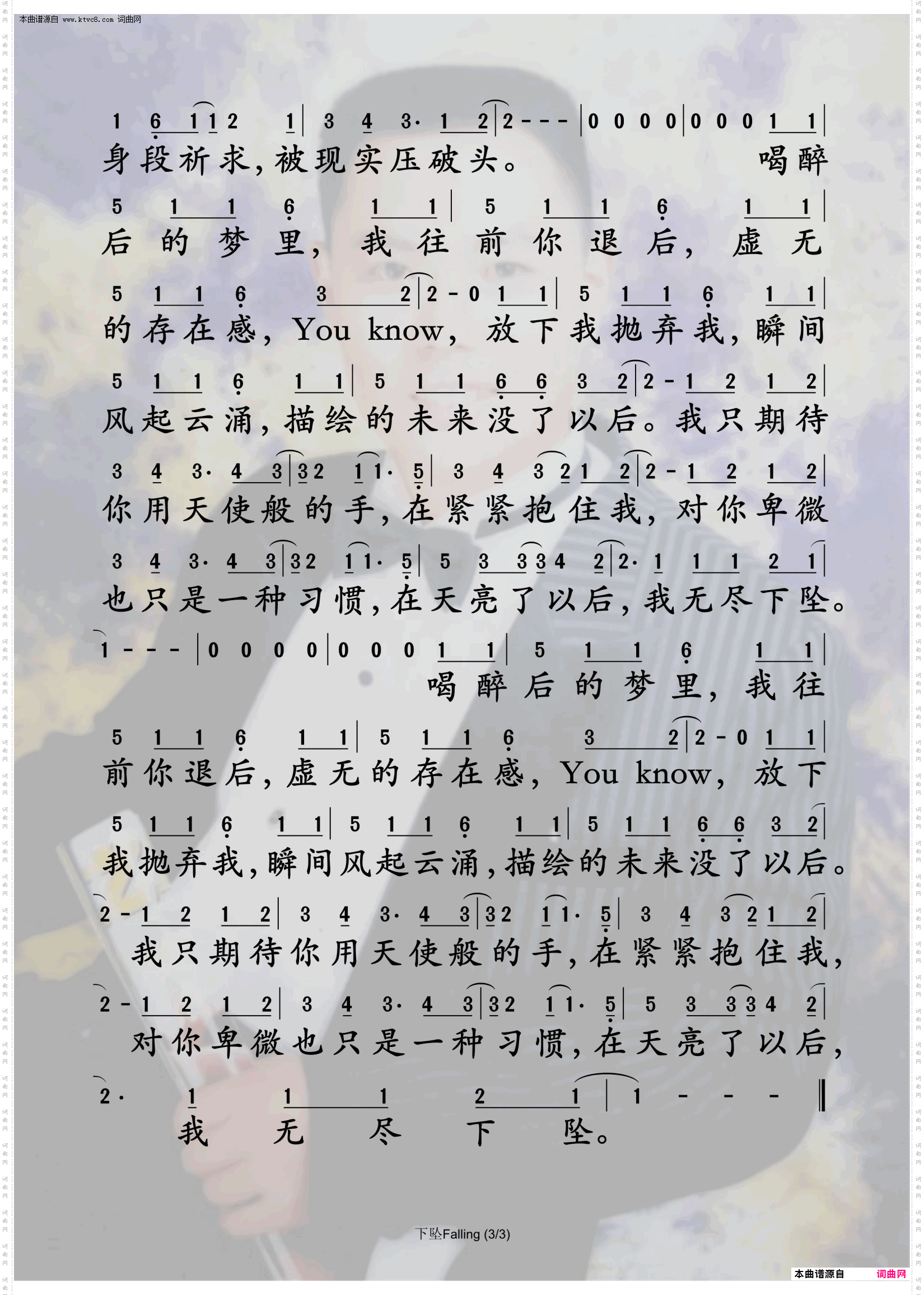 下坠falling