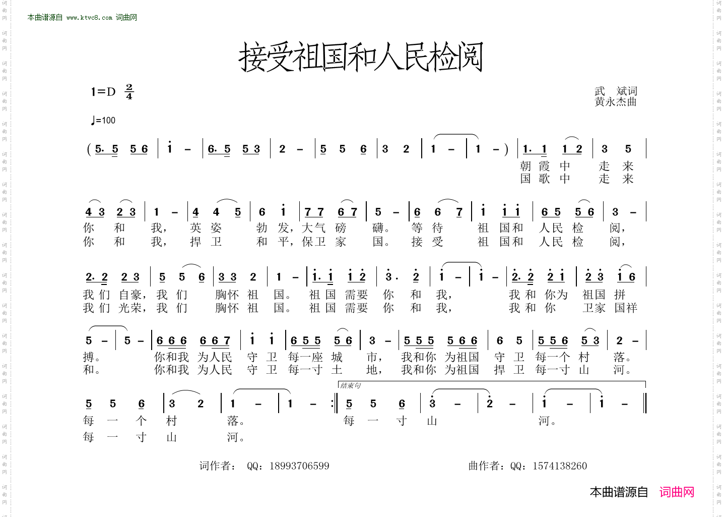 接受祖国和人民检阅