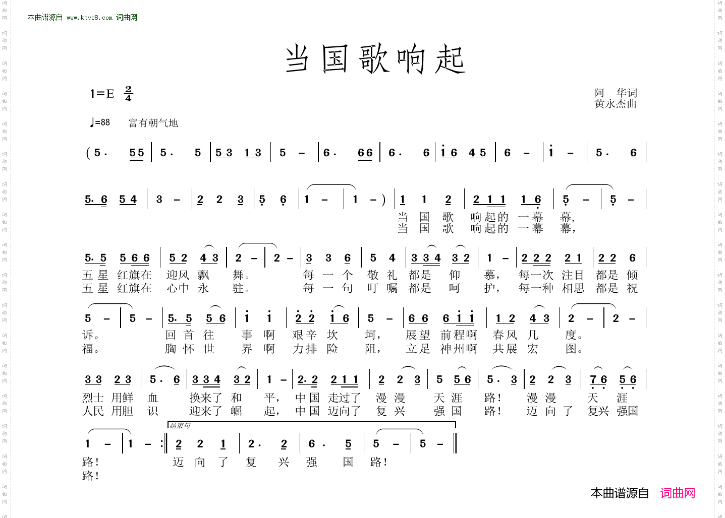 当国歌响起