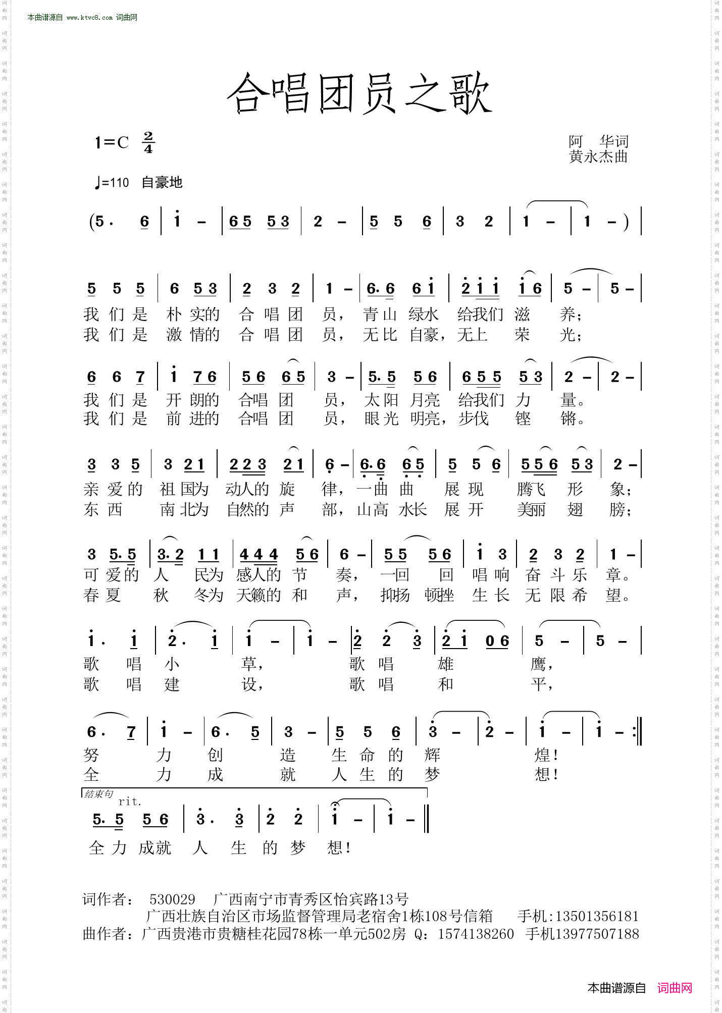 合唱团员之歌