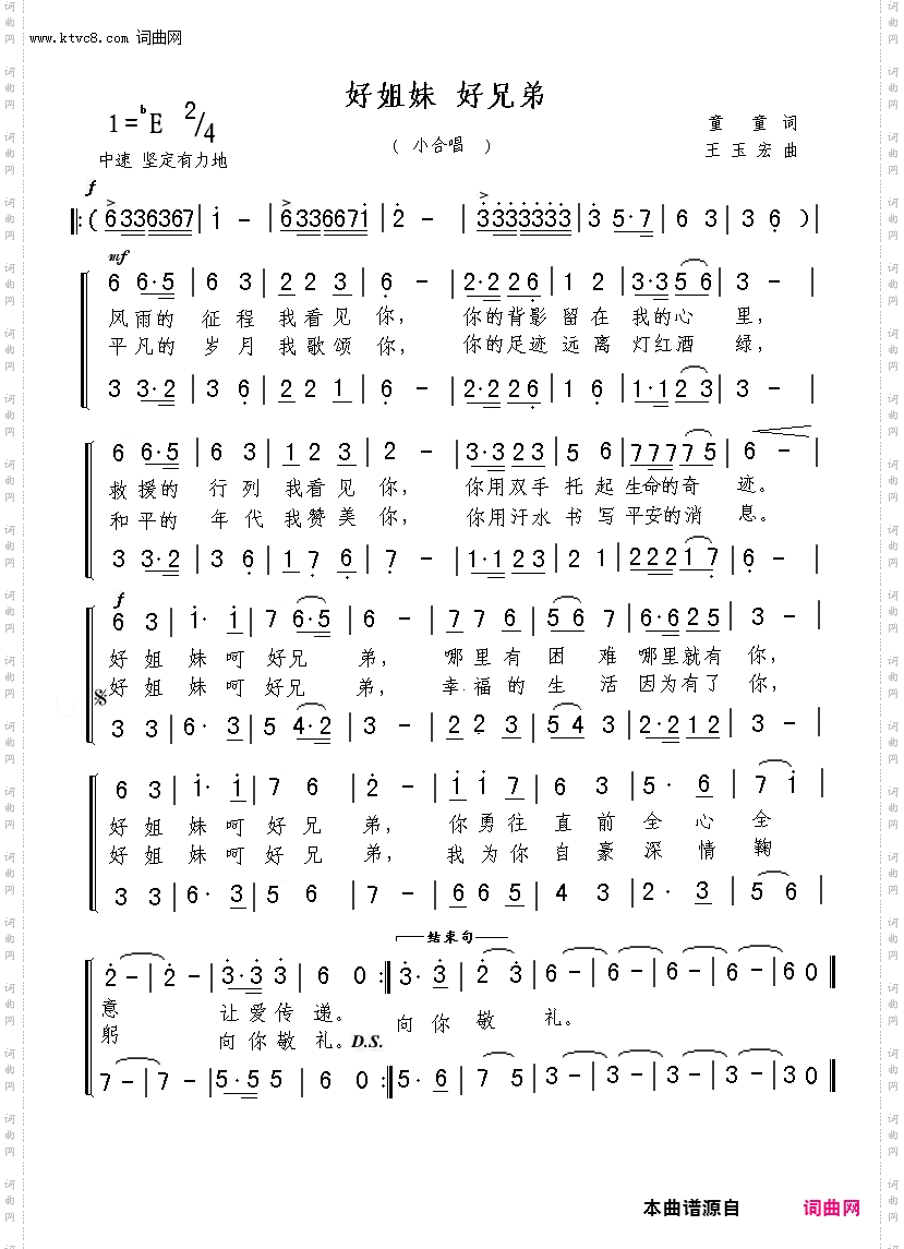 好姐妹好兄弟