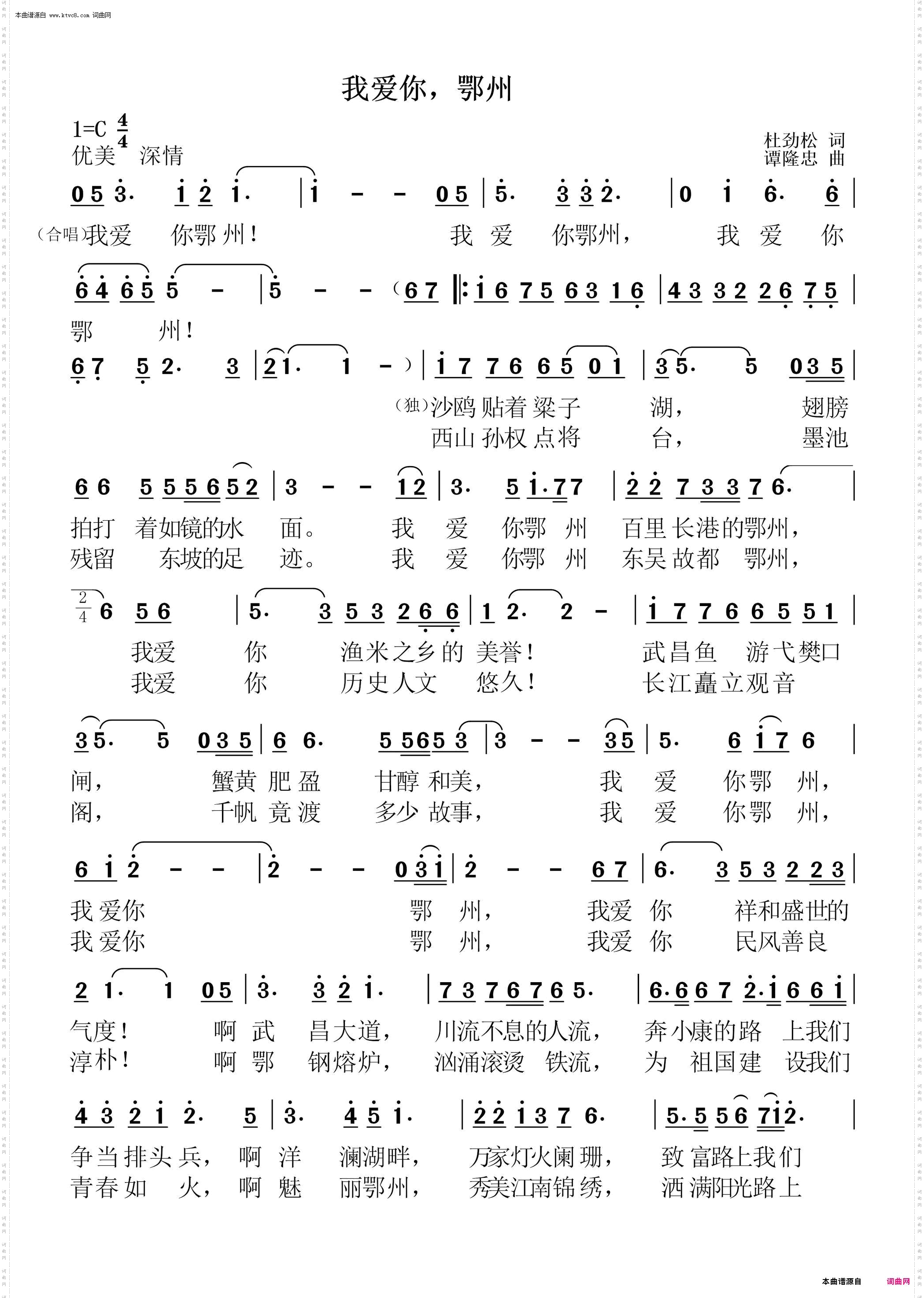 我爱你，鄂州