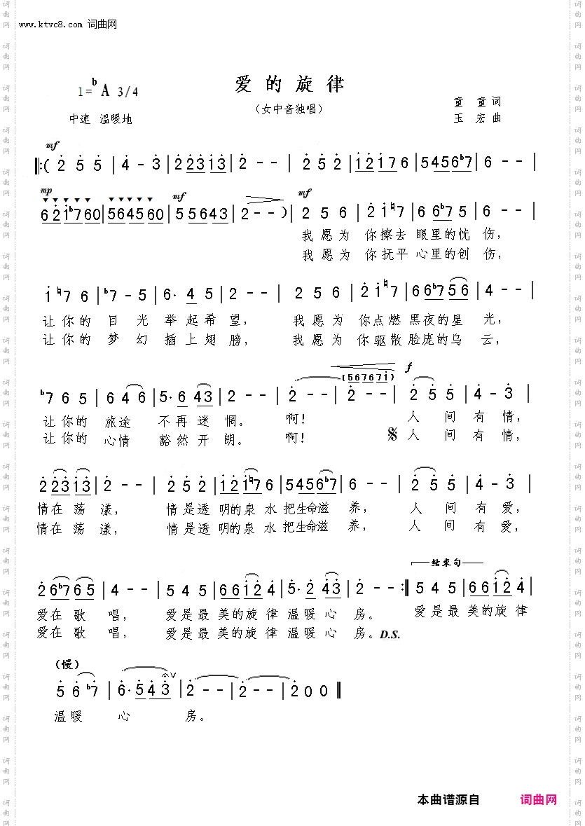爱的旋律