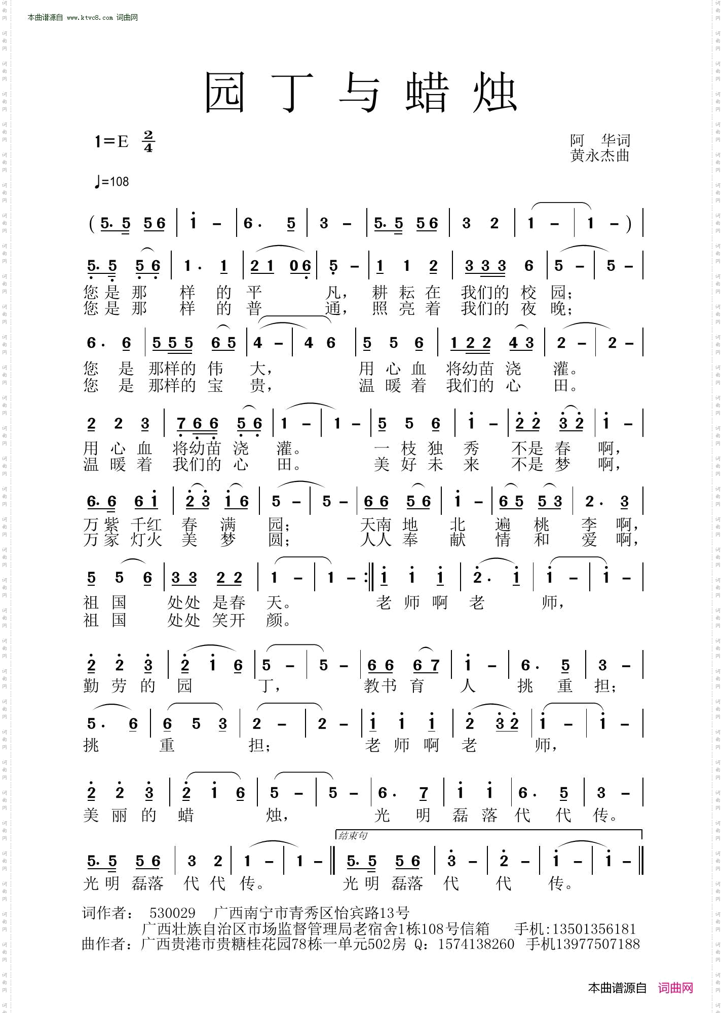 园丁与蜡烛