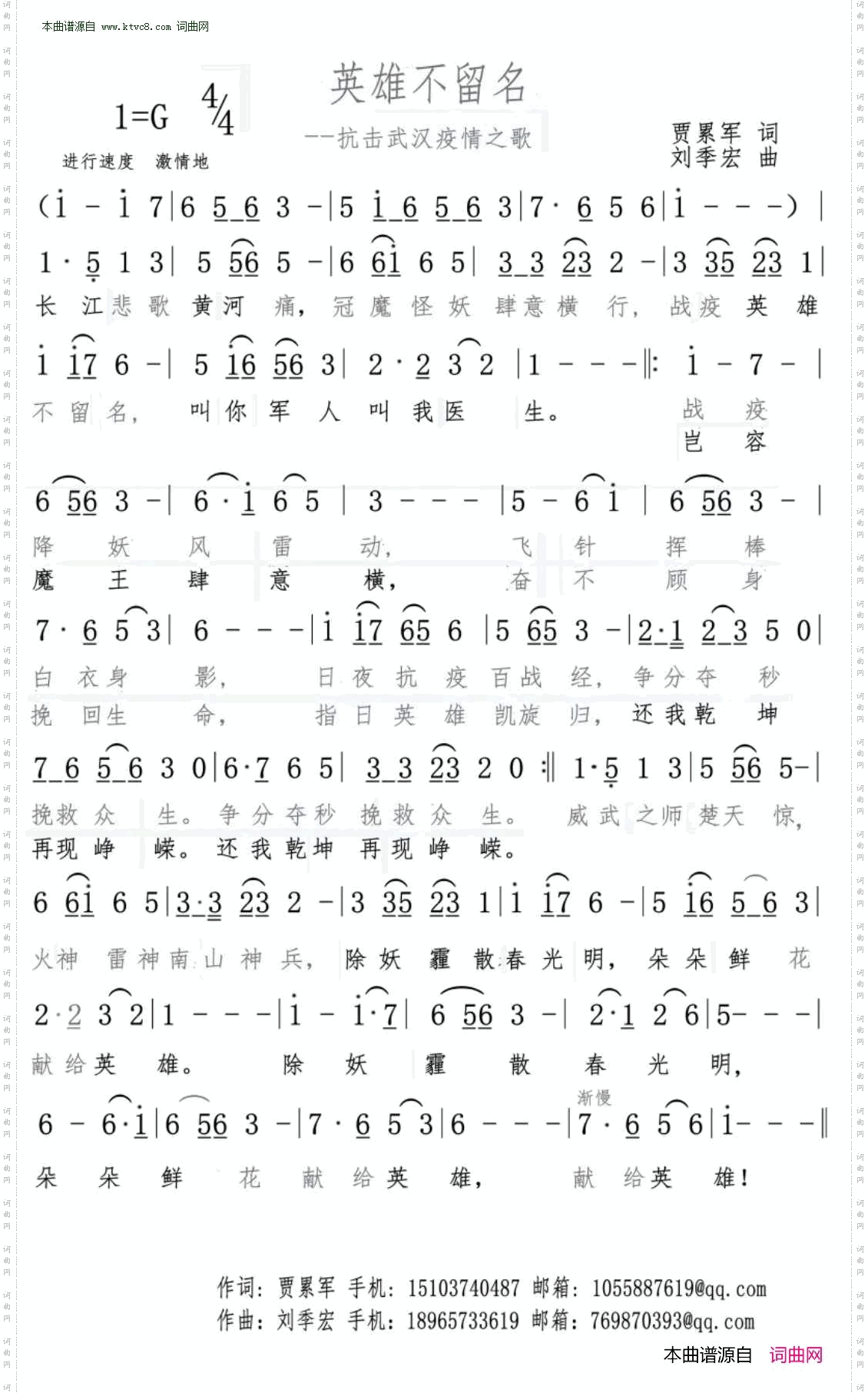 英雄不留名_抗击武汉疫情之歌