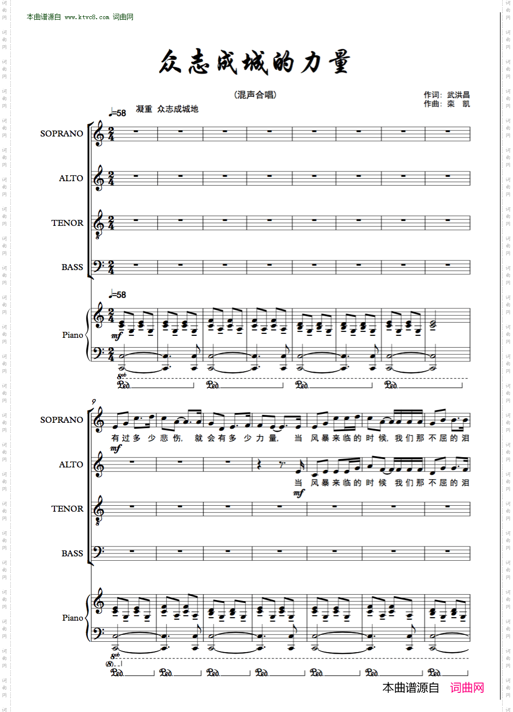 众志成城的力量_混声合唱