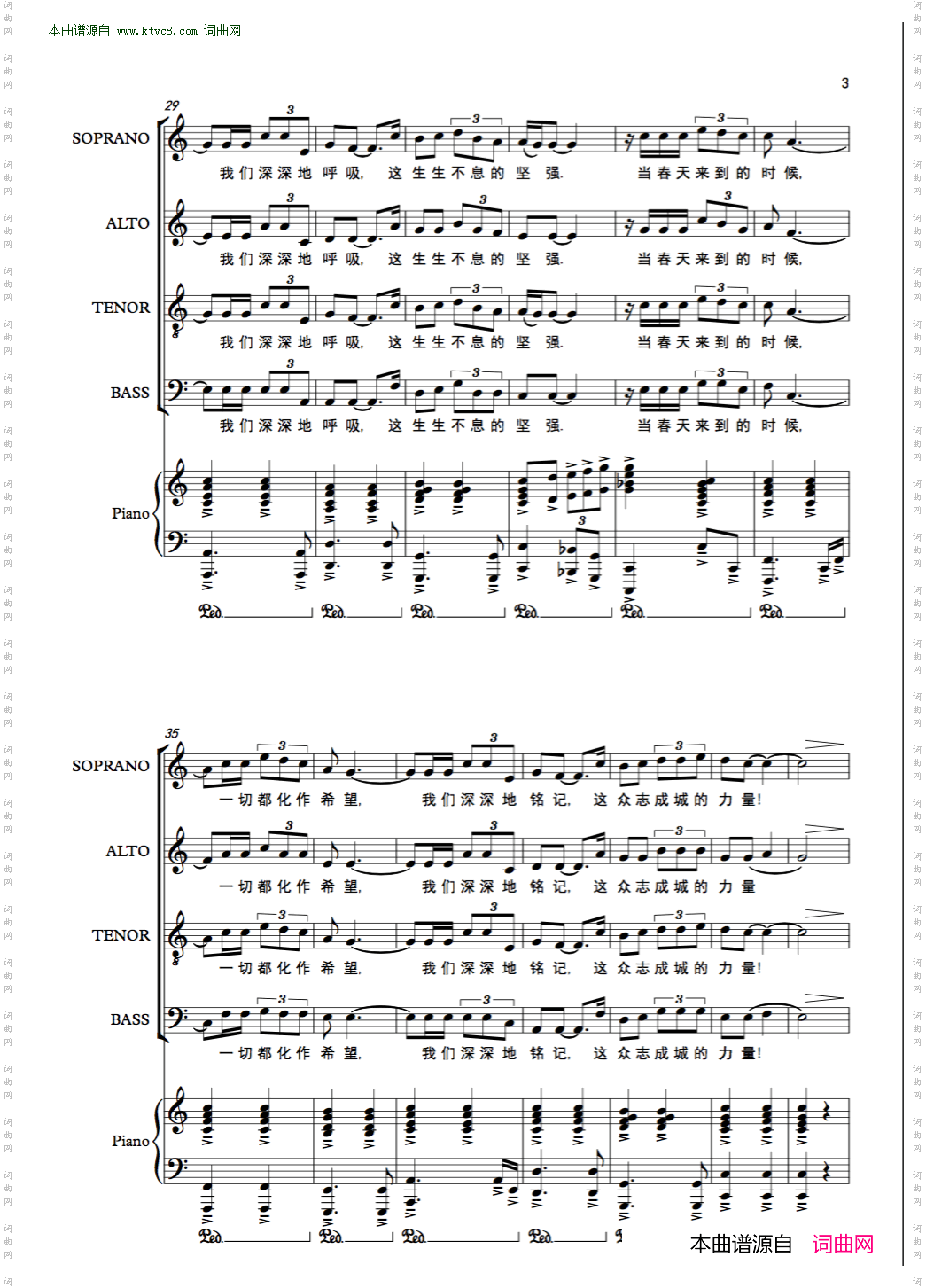 众志成城的力量_混声合唱