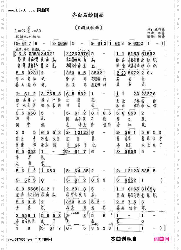 齐白石绘国画_臧辉先首唱版