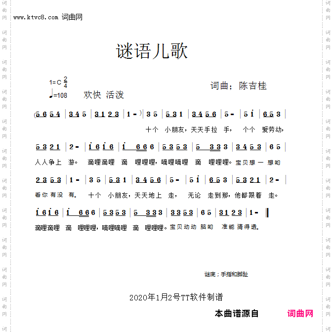 谜语儿歌