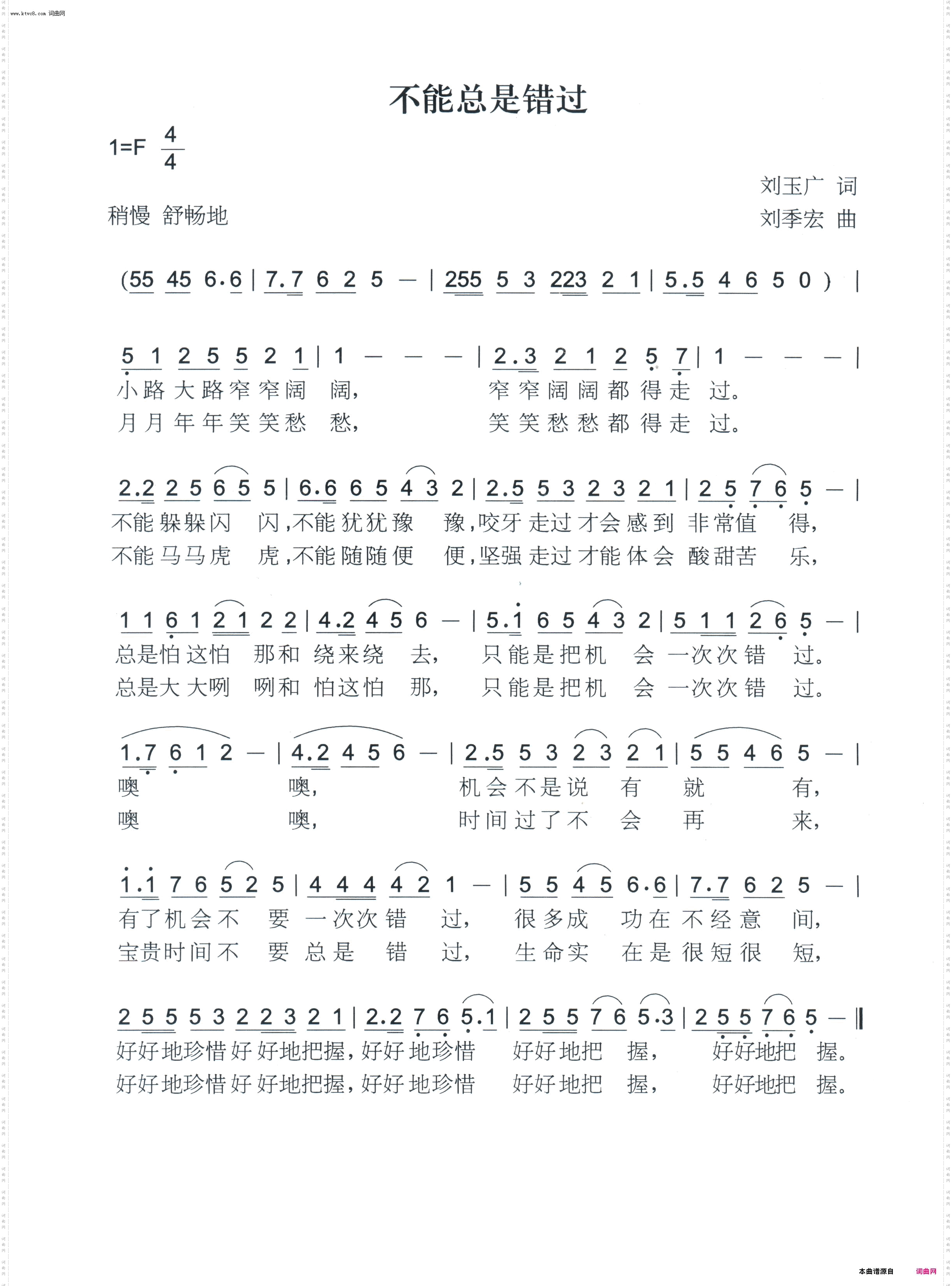 不能总是错过
