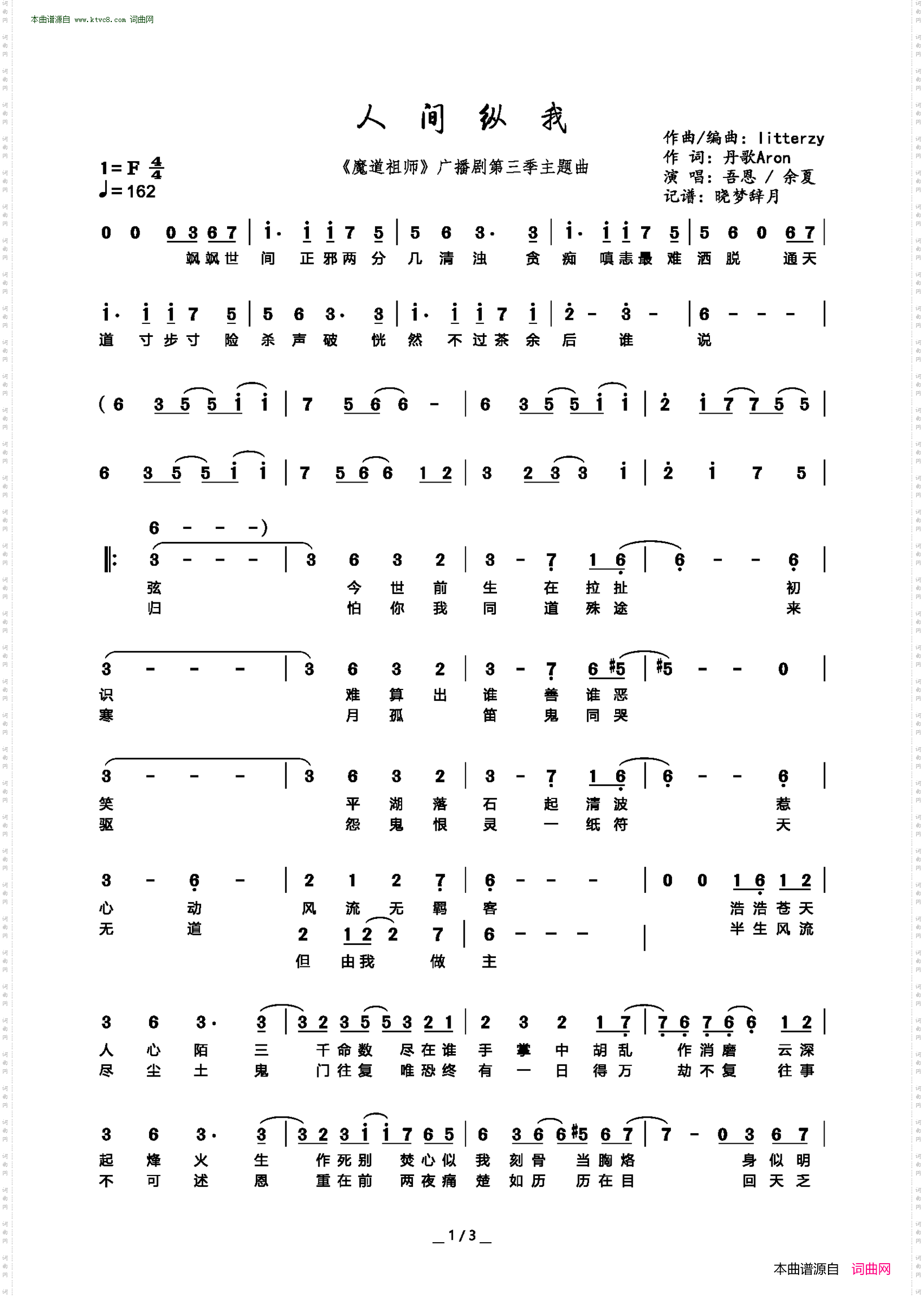 人间纵我_ 《魔道祖师》广播剧第三季主题曲