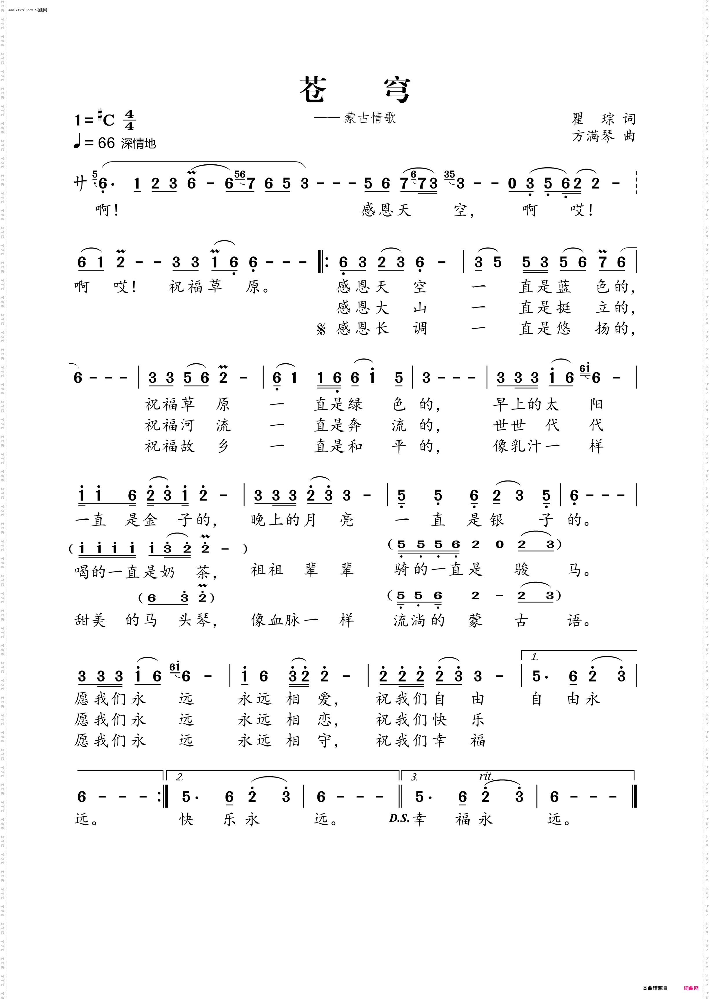 苍穹_蒙古情歌