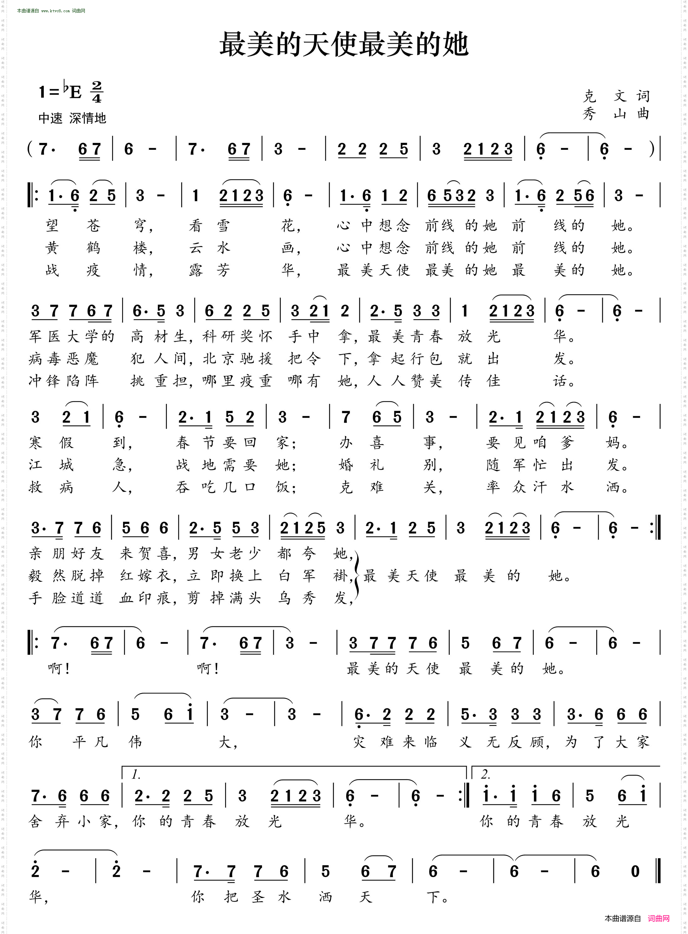 最美的天使最美的她