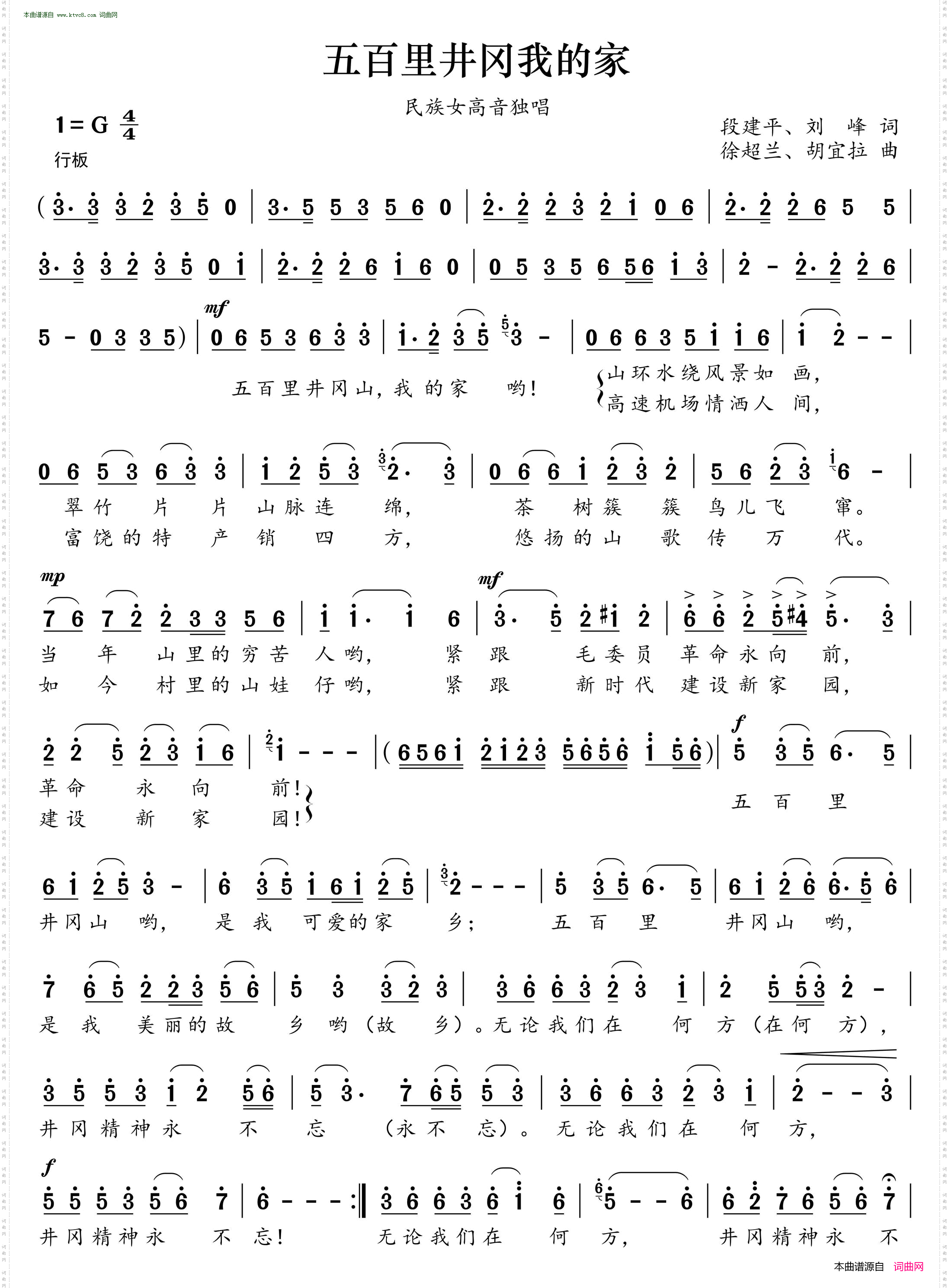 《五百里井冈我的家》简谱 段建平作词 刘峰作词 徐超兰作曲 胡宜拉作曲  第1页