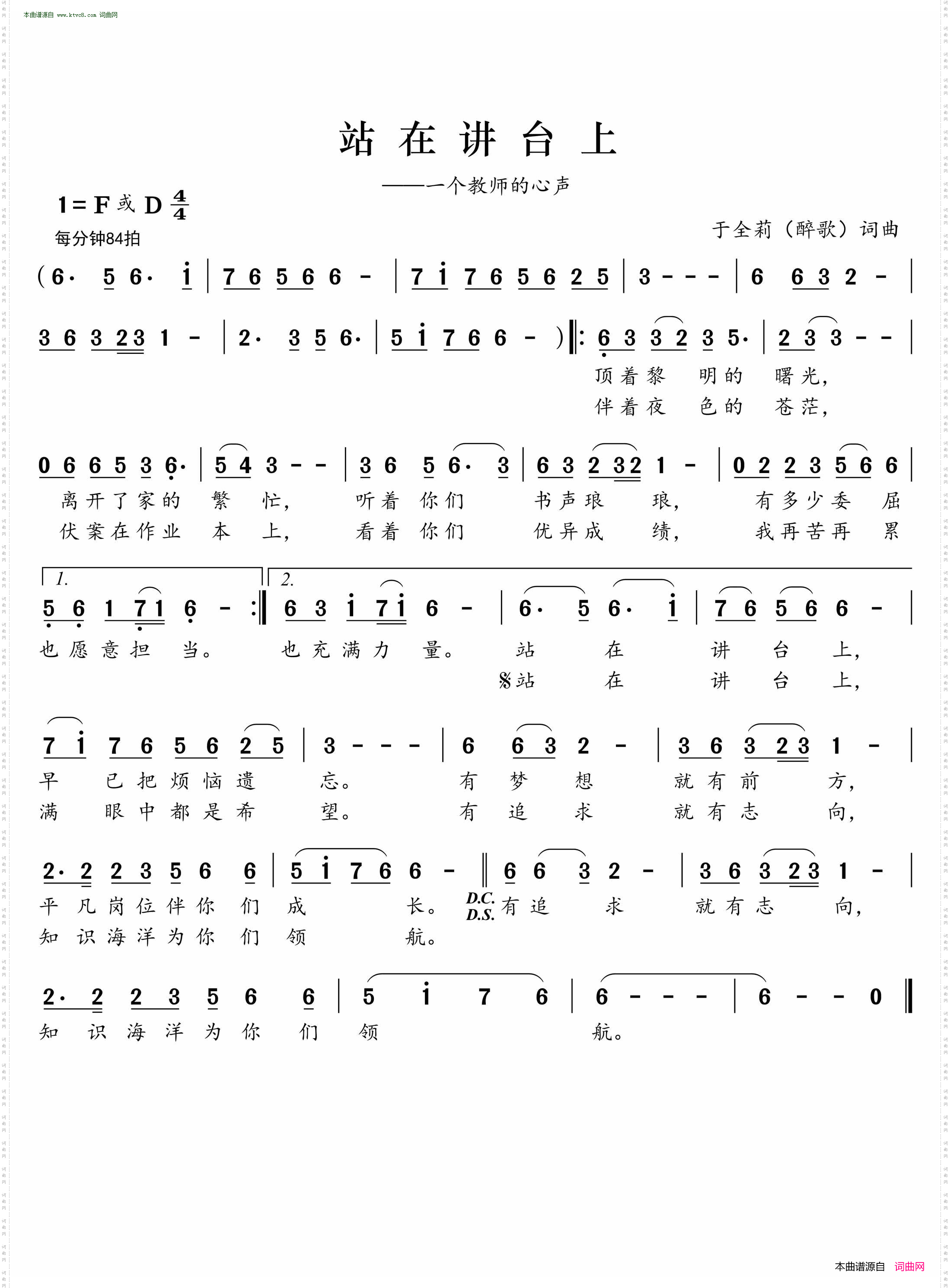 站在讲台上
