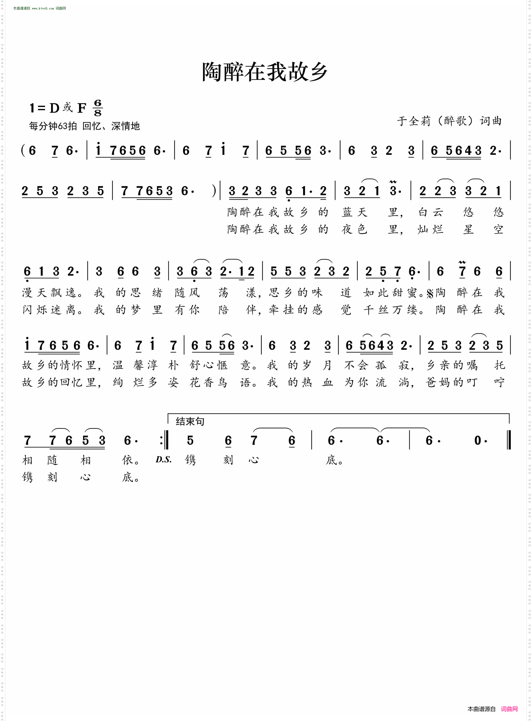 陶醉在我的故乡