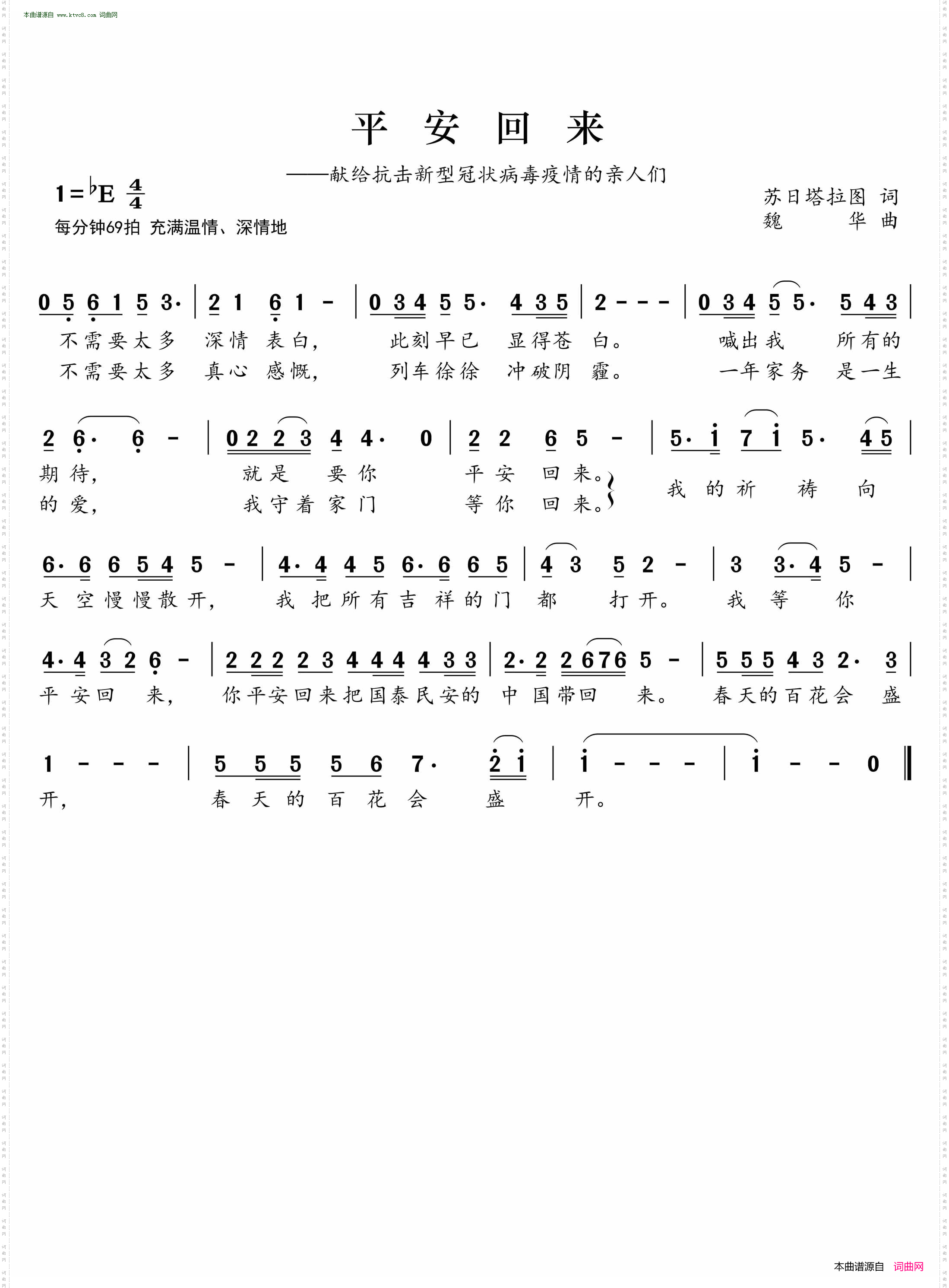 平安归来_献给抗击新冠状病毒疫情的亲人们