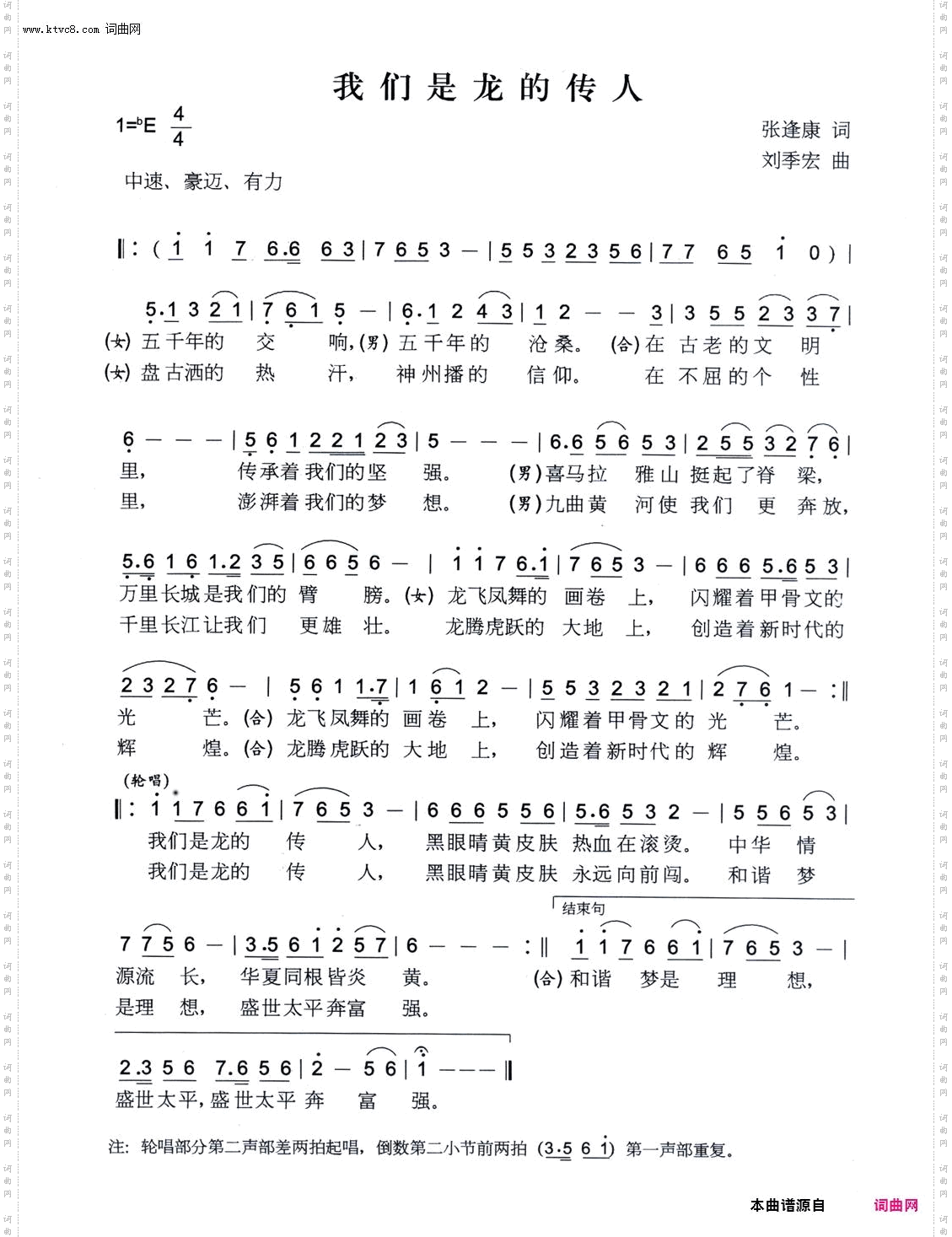我们是龙的传人