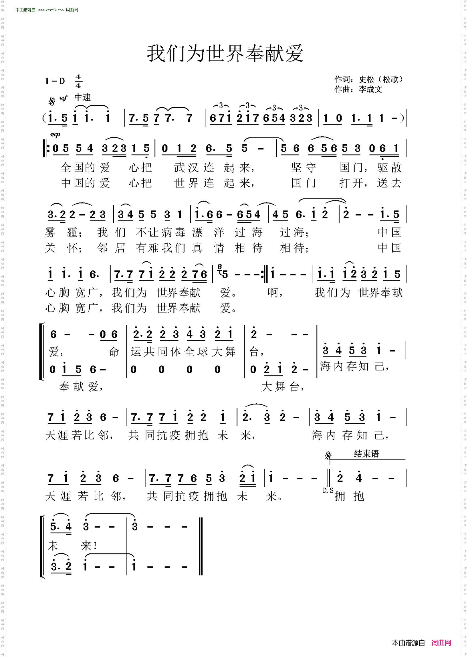 我们为世界奉献爱