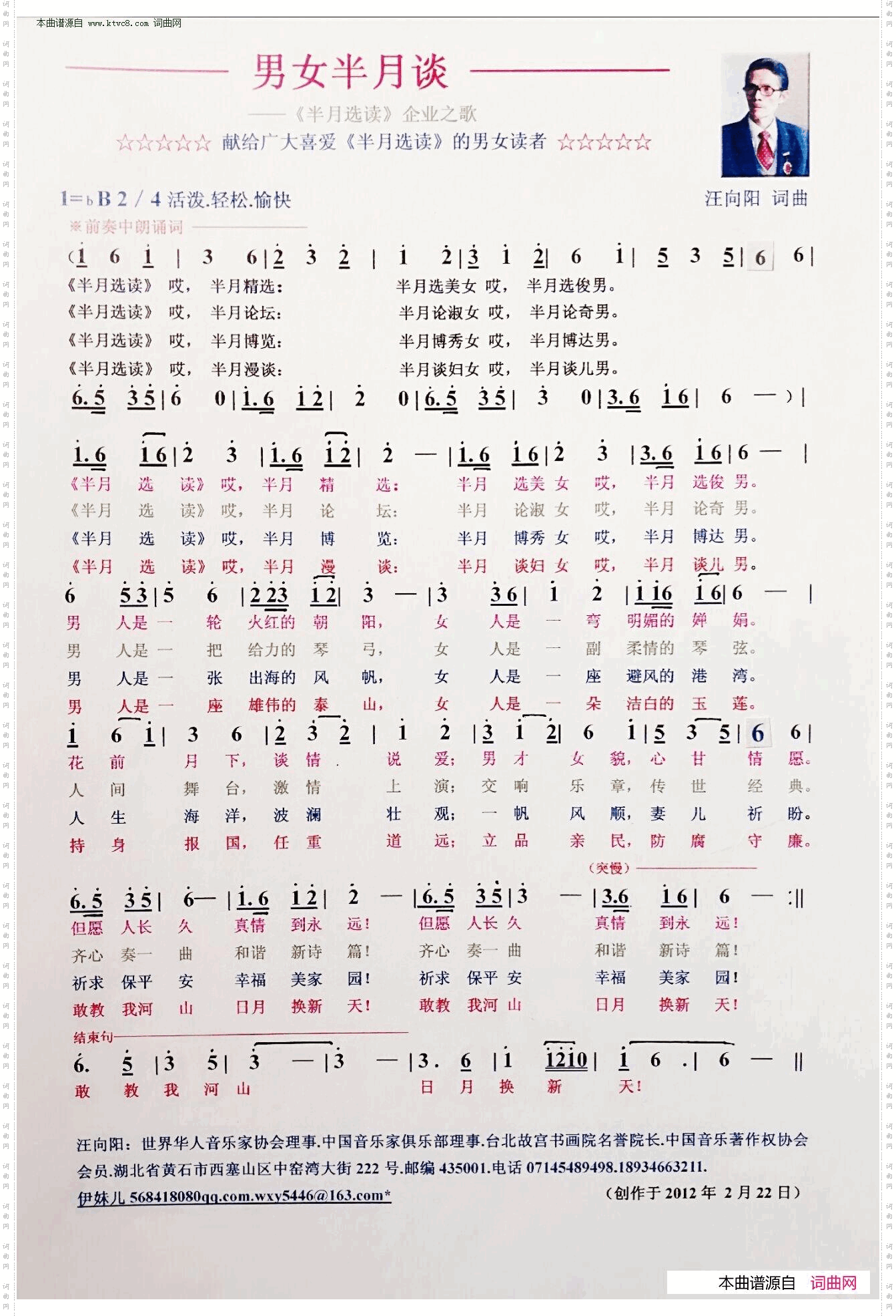 《男女半月谈》简谱 汪向阳作词 汪向阳作曲  第1页