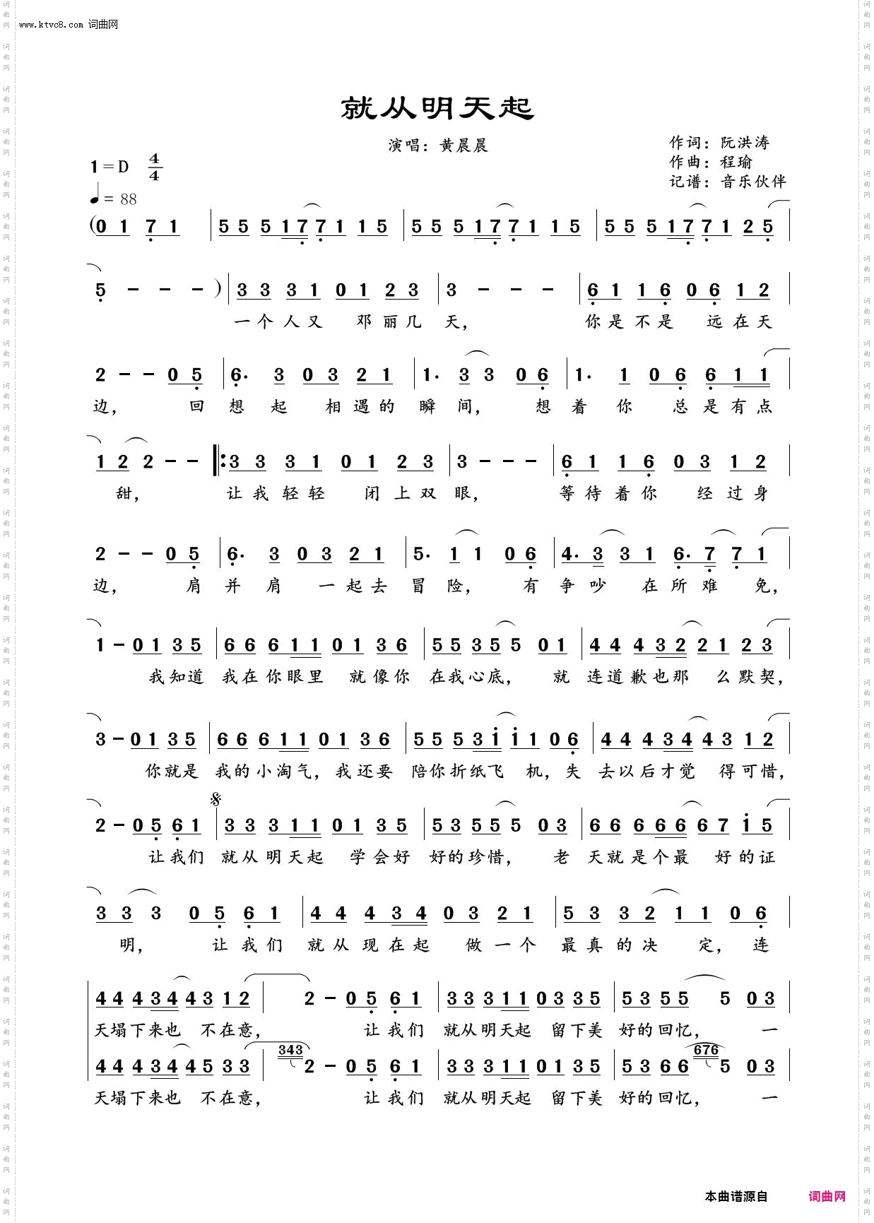 就从明天起