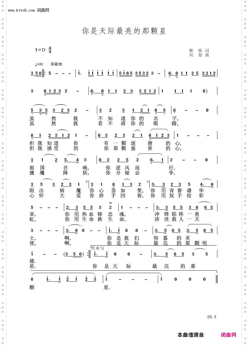 你是天际最亮的一颗星