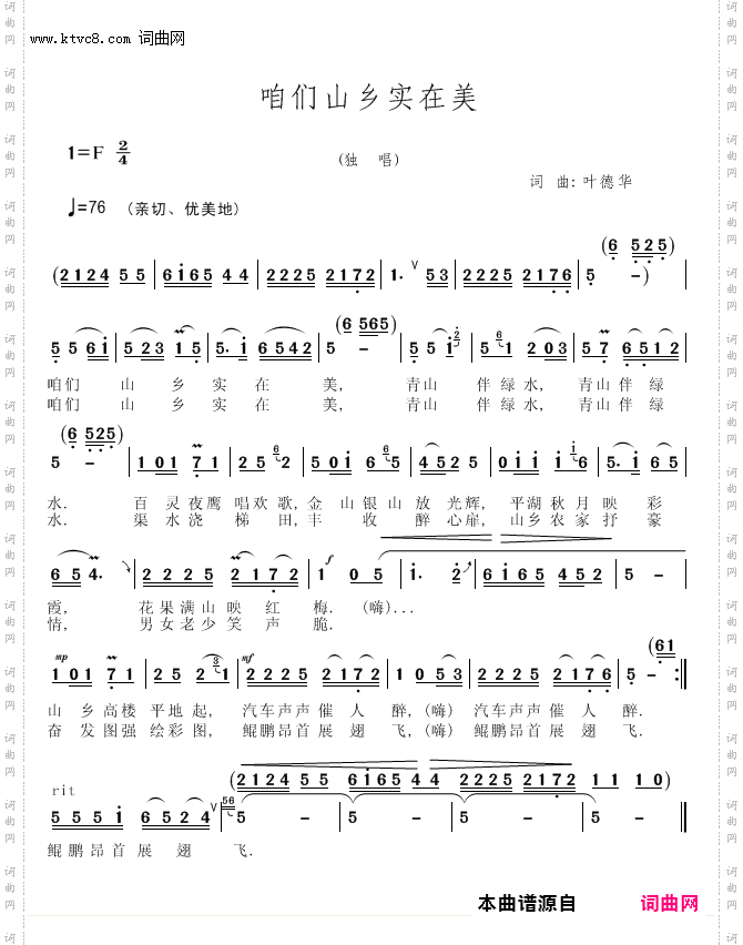 咱们山乡实在美