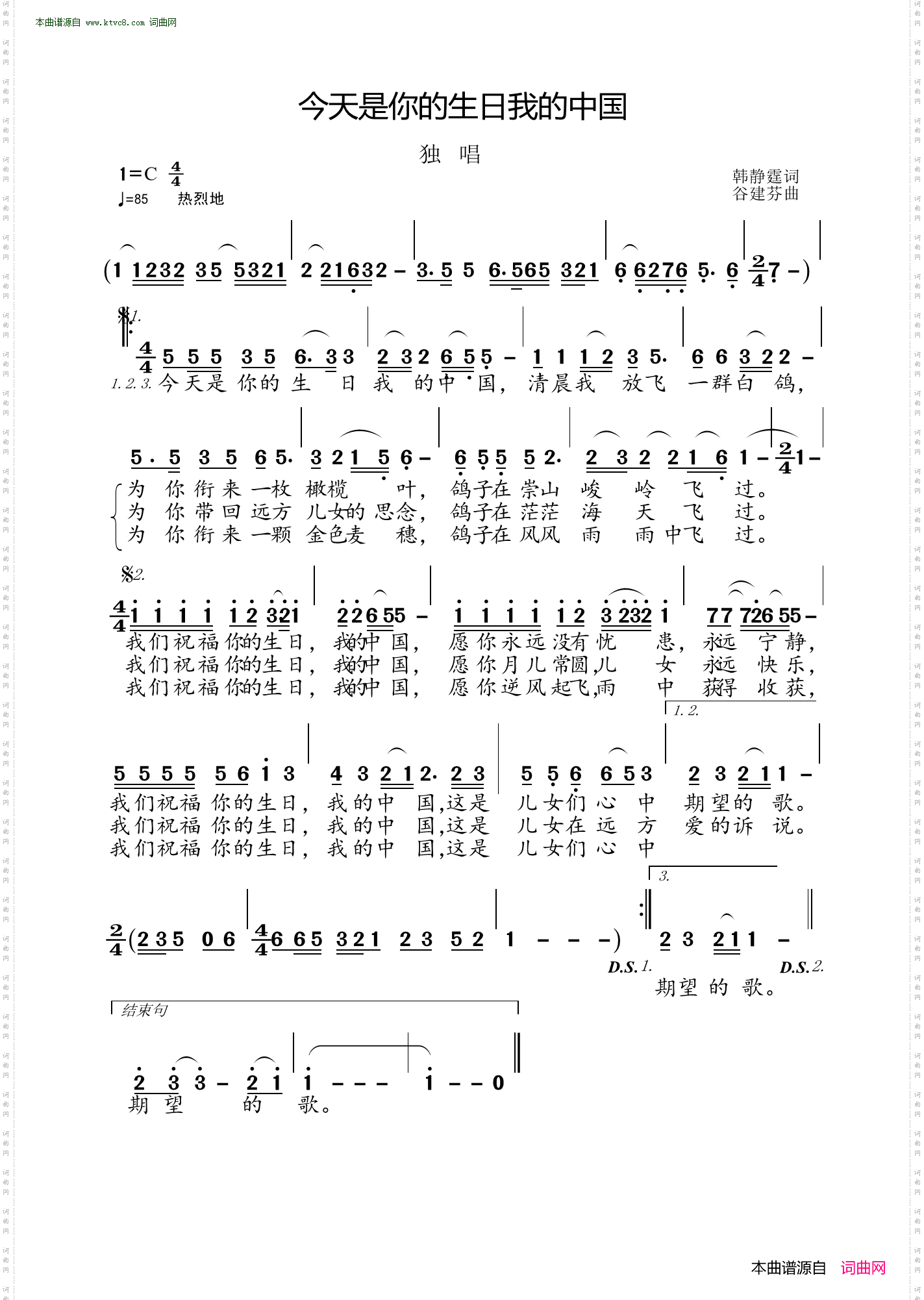 今天是你的生日我的中国