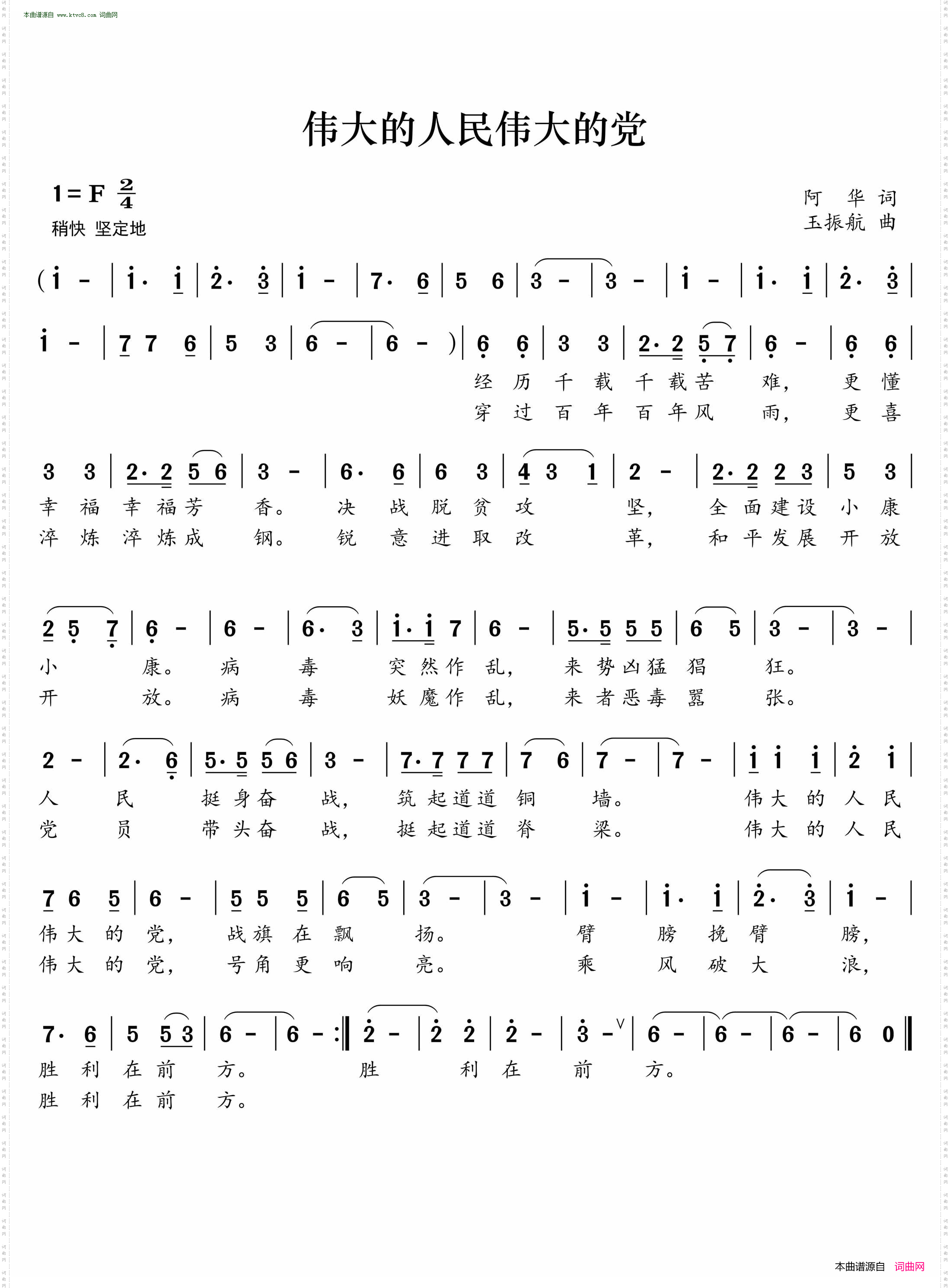 伟大的人民伟大的党