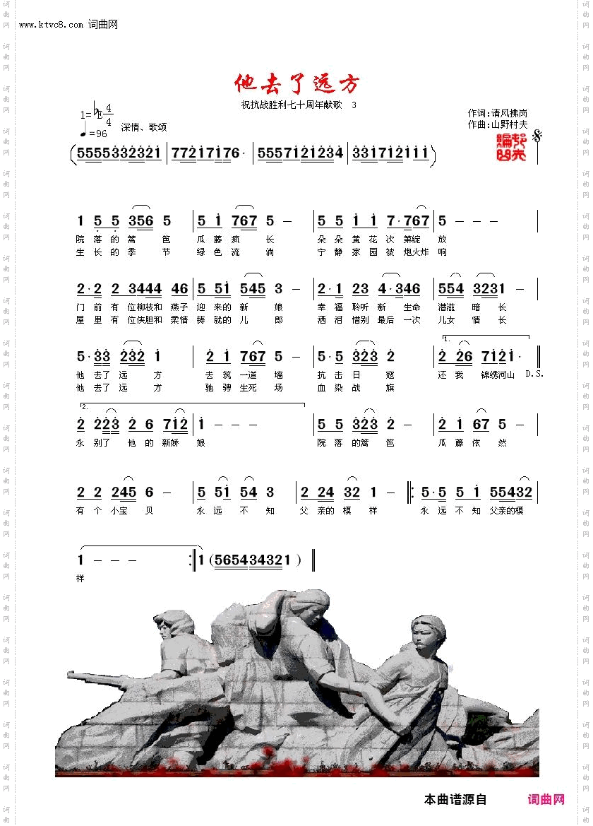 《他去了远方》简谱 请风拂岗作词 金泽霞作词 山村野夫作曲  第1页