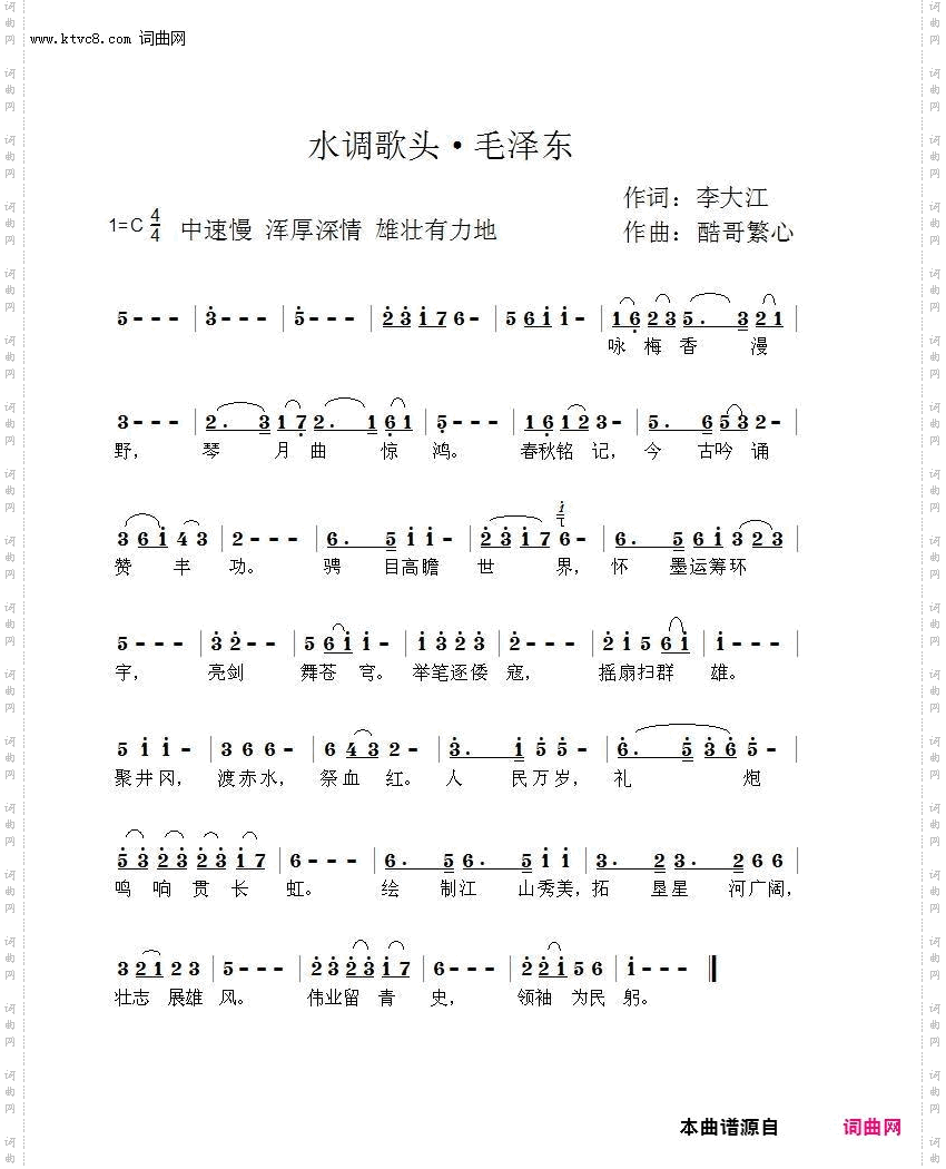 水调歌头·毛泽东