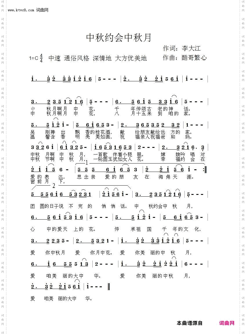 中秋月会中秋月