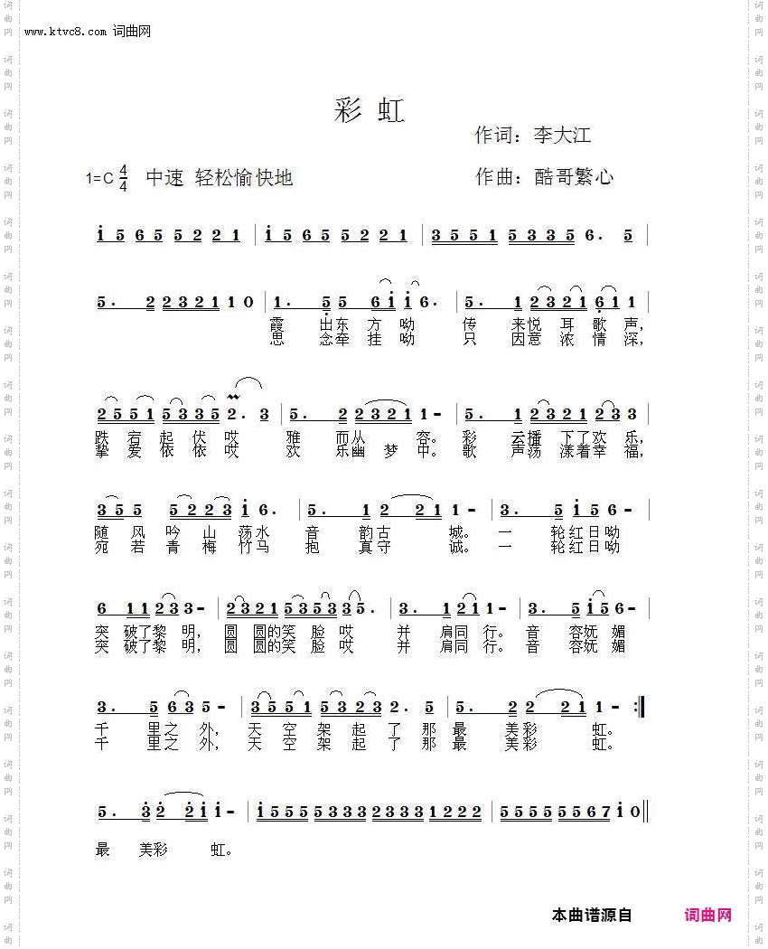彩虹
