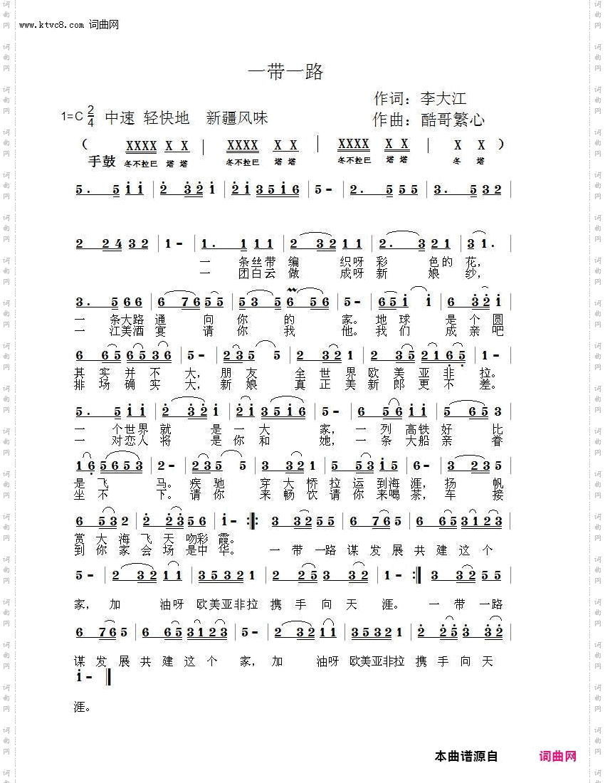 一带一路
