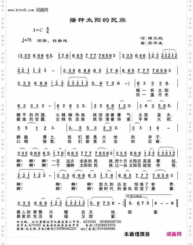 播种太阳的民族