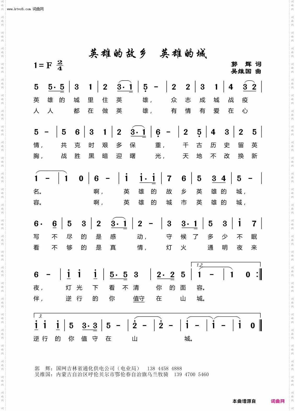 英雄的故乡 英雄的城