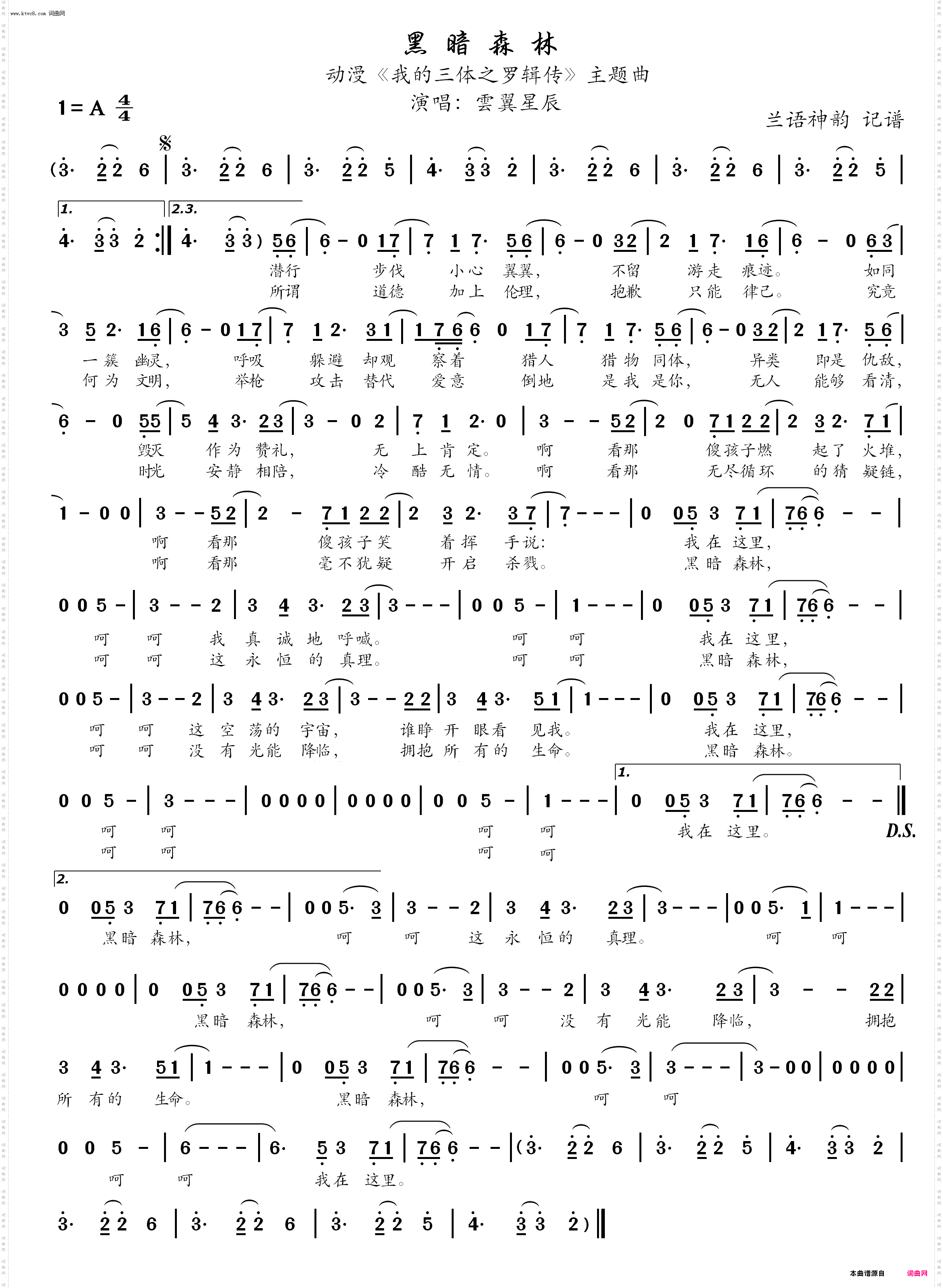 黑暗森林_动漫《我的三体之罗辑传》主题曲