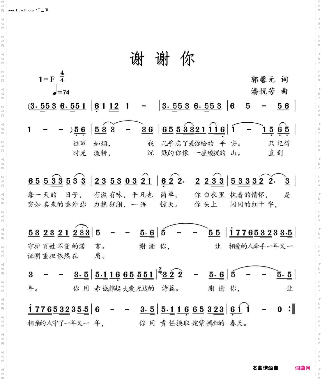 《谢谢你》简谱 郭馨元作词 潘悦芳作曲  第1页