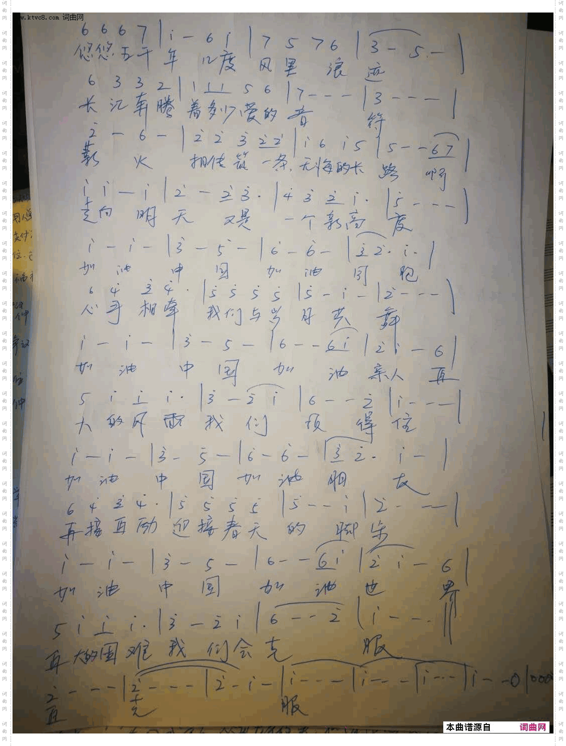 《加油中国 加油世界》简谱 安百花作词 李莎作曲  第2页