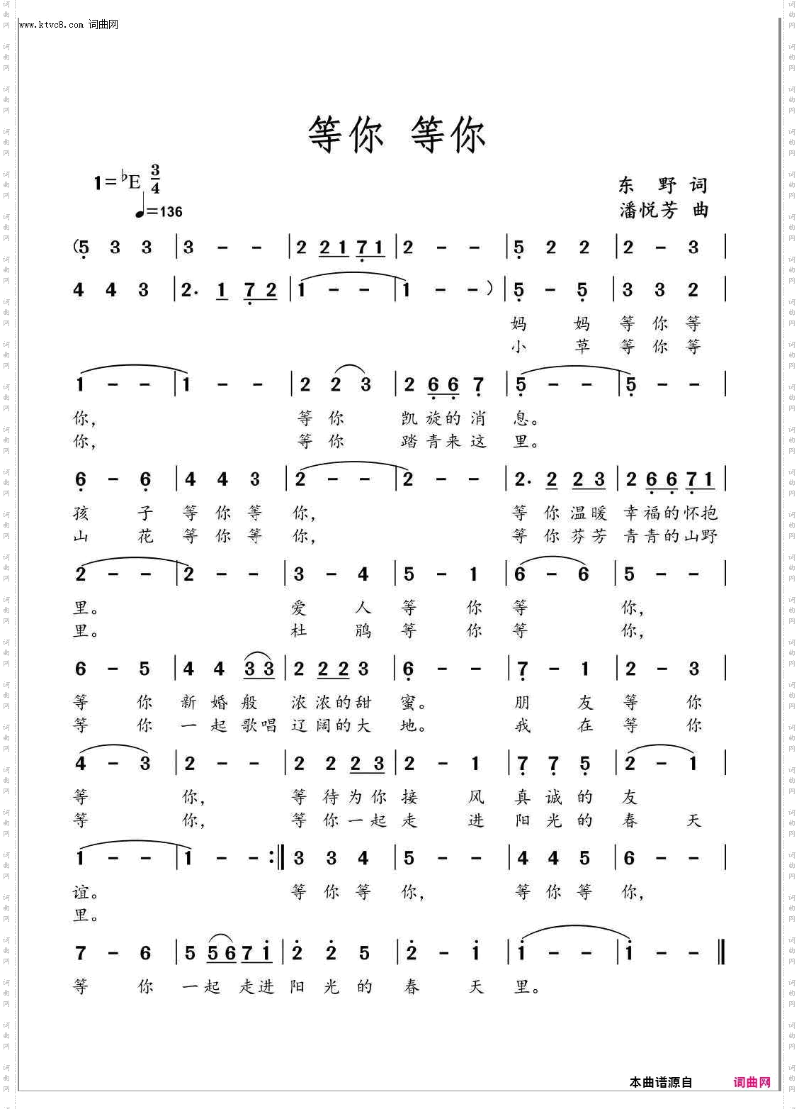 《等你 等你》简谱 东野作词 潘悦芳作曲  第1页