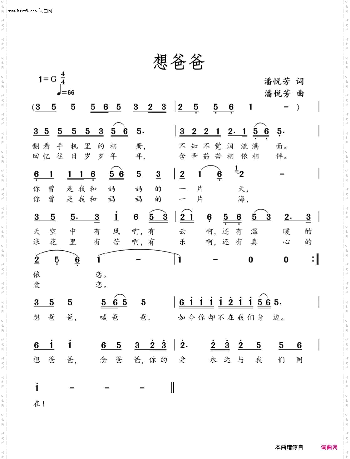 《想爸爸》简谱 潘悦芳作词 潘悦芳作曲  第1页