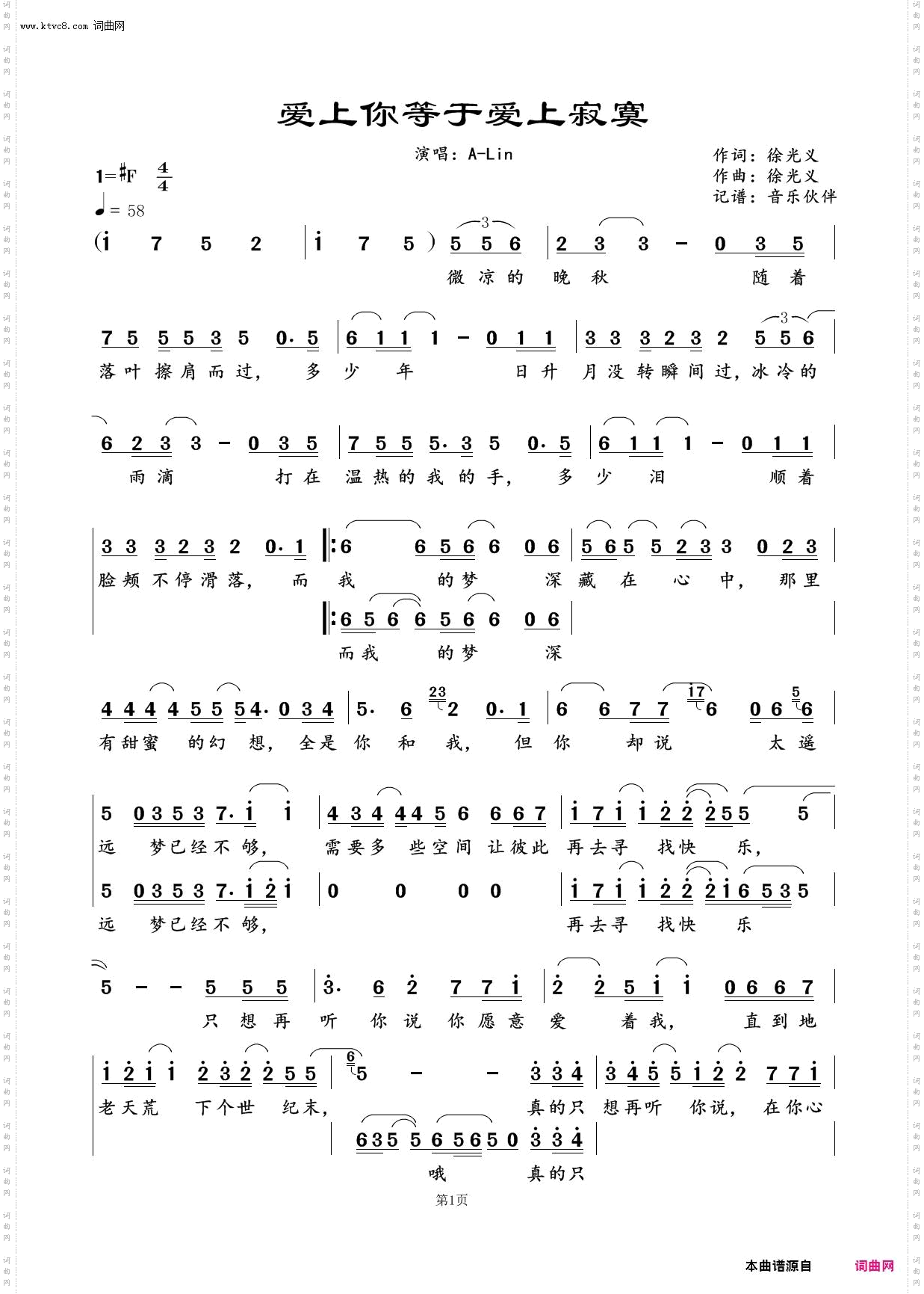 爱上你等于爱上寂寞